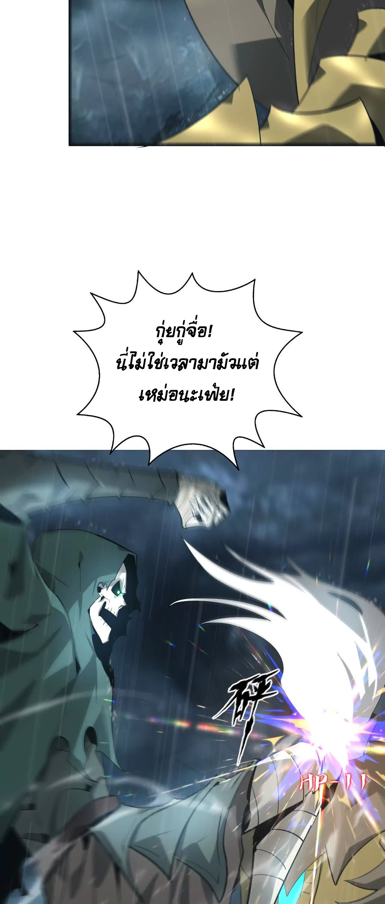 Unparalleled in the Online Gaming World ยอดคน ณ โลกออนไลน์ ตอนที่ 18 แปลไทย page 21