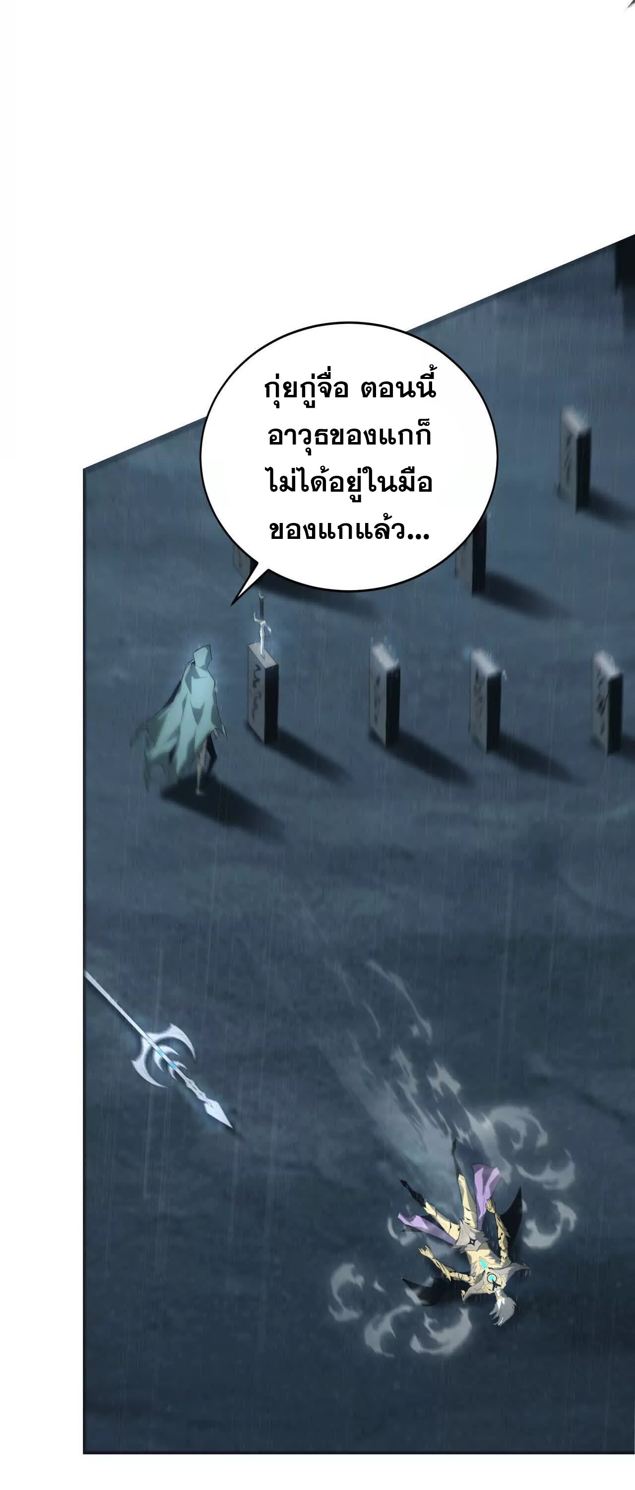 Unparalleled in the Online Gaming World ยอดคน ณ โลกออนไลน์ ตอนที่ 18 แปลไทย page 30