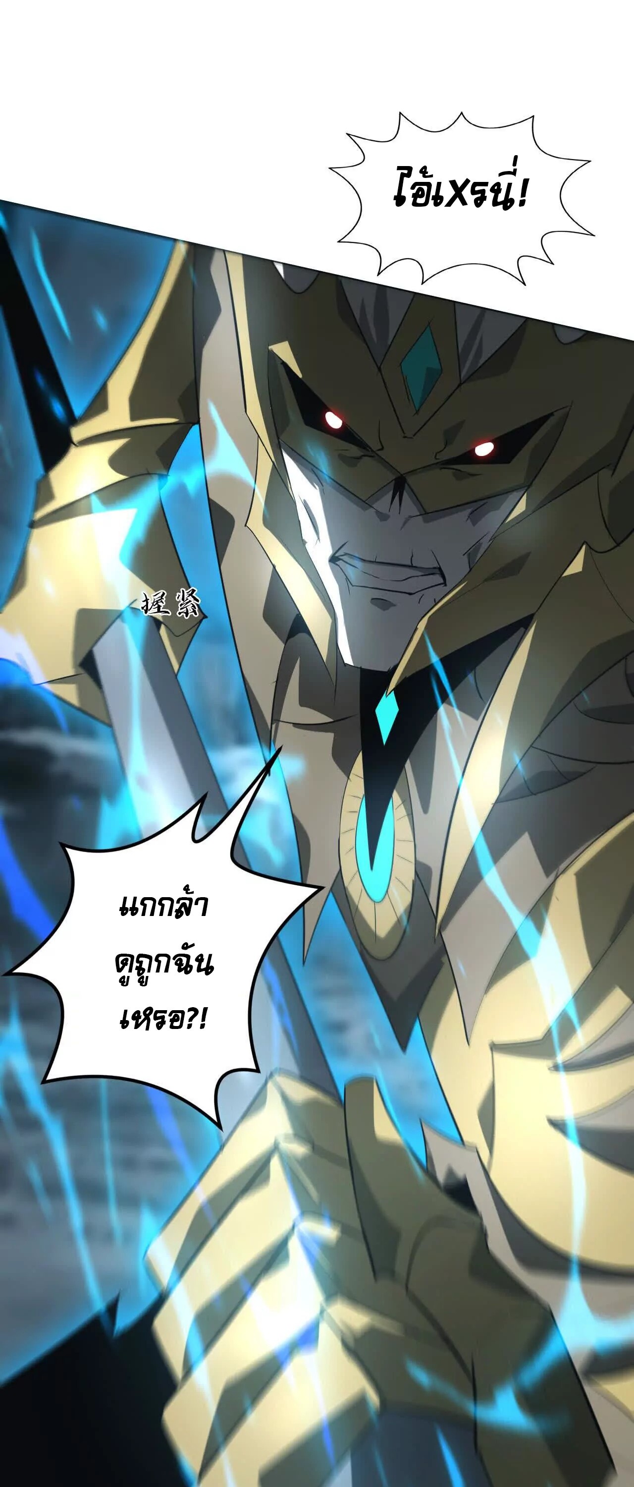 Unparalleled in the Online Gaming World ยอดคน ณ โลกออนไลน์ ตอนที่ 18 แปลไทย page 3
