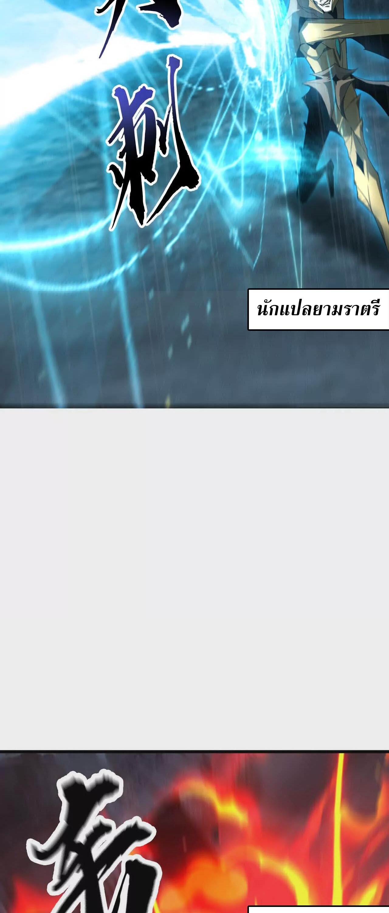 Unparalleled in the Online Gaming World ยอดคน ณ โลกออนไลน์ ตอนที่ 18 แปลไทย page 45