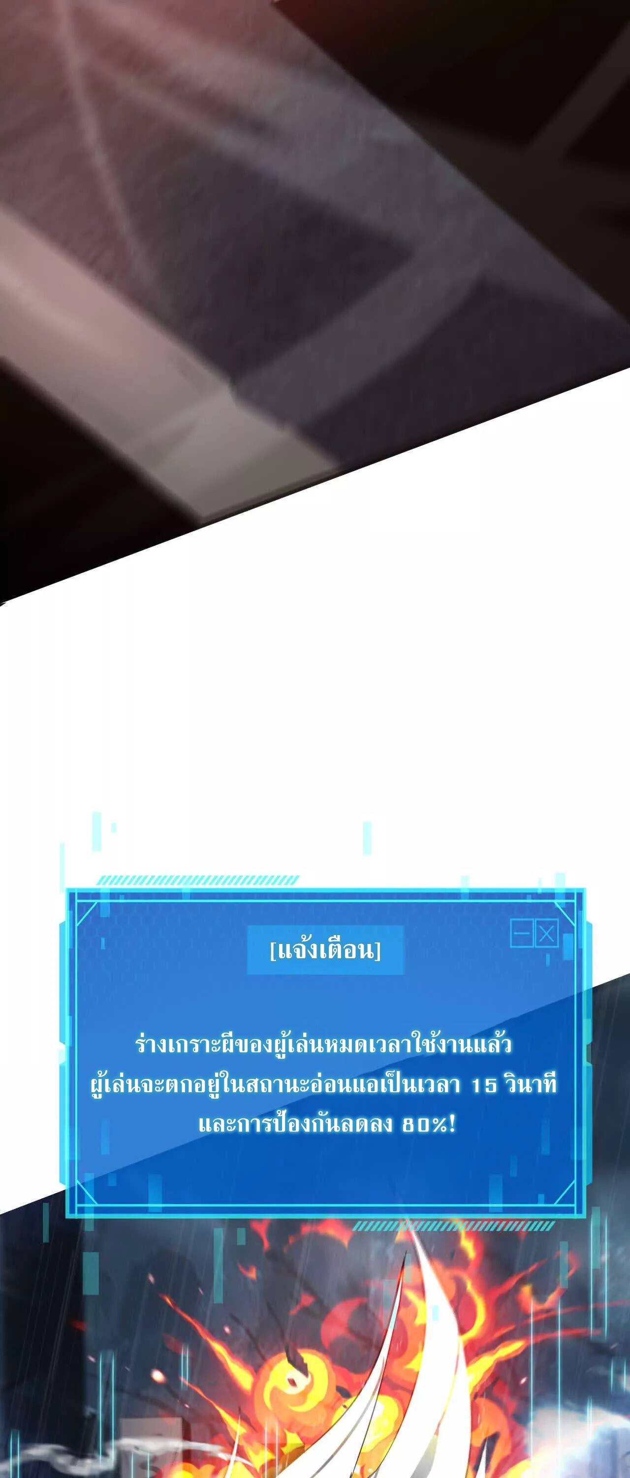 Unparalleled in the Online Gaming World ยอดคน ณ โลกออนไลน์ ตอนที่ 18 แปลไทย page 47