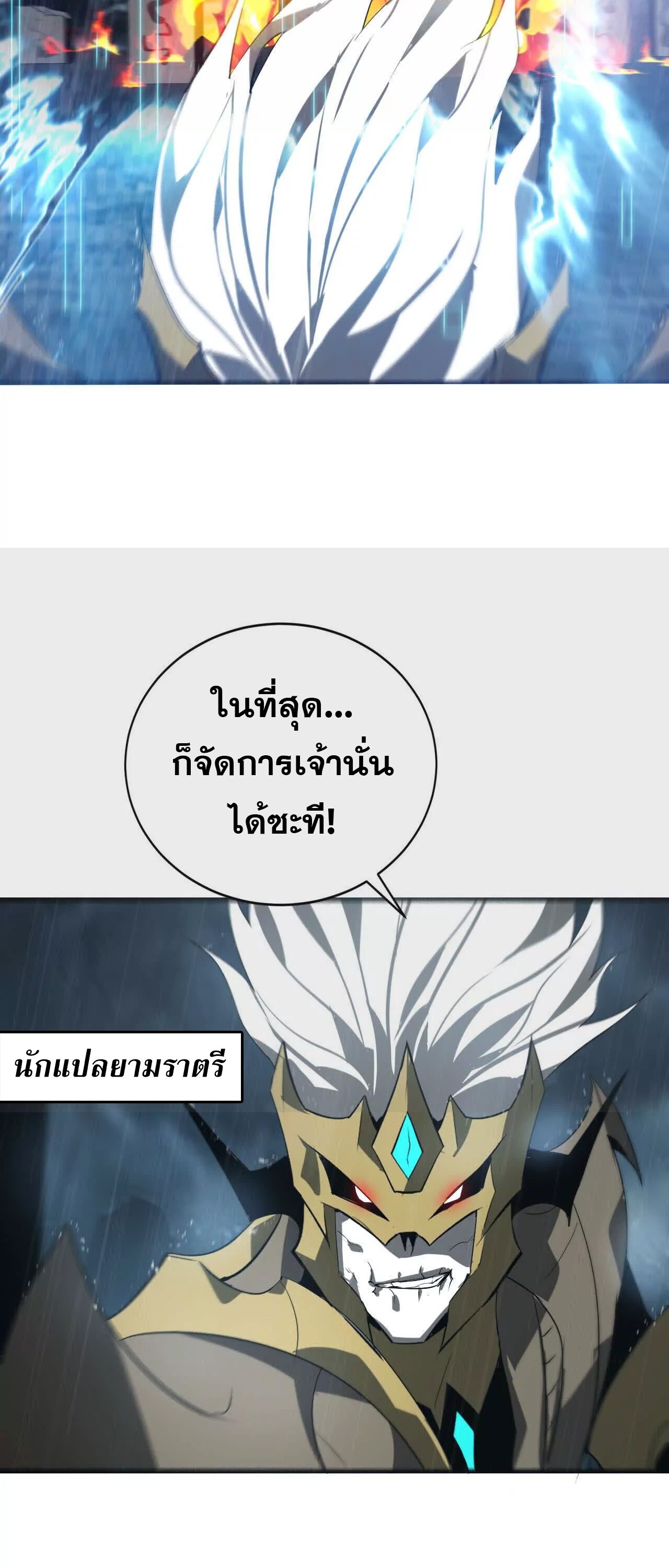 Unparalleled in the Online Gaming World ยอดคน ณ โลกออนไลน์ ตอนที่ 18 แปลไทย page 48