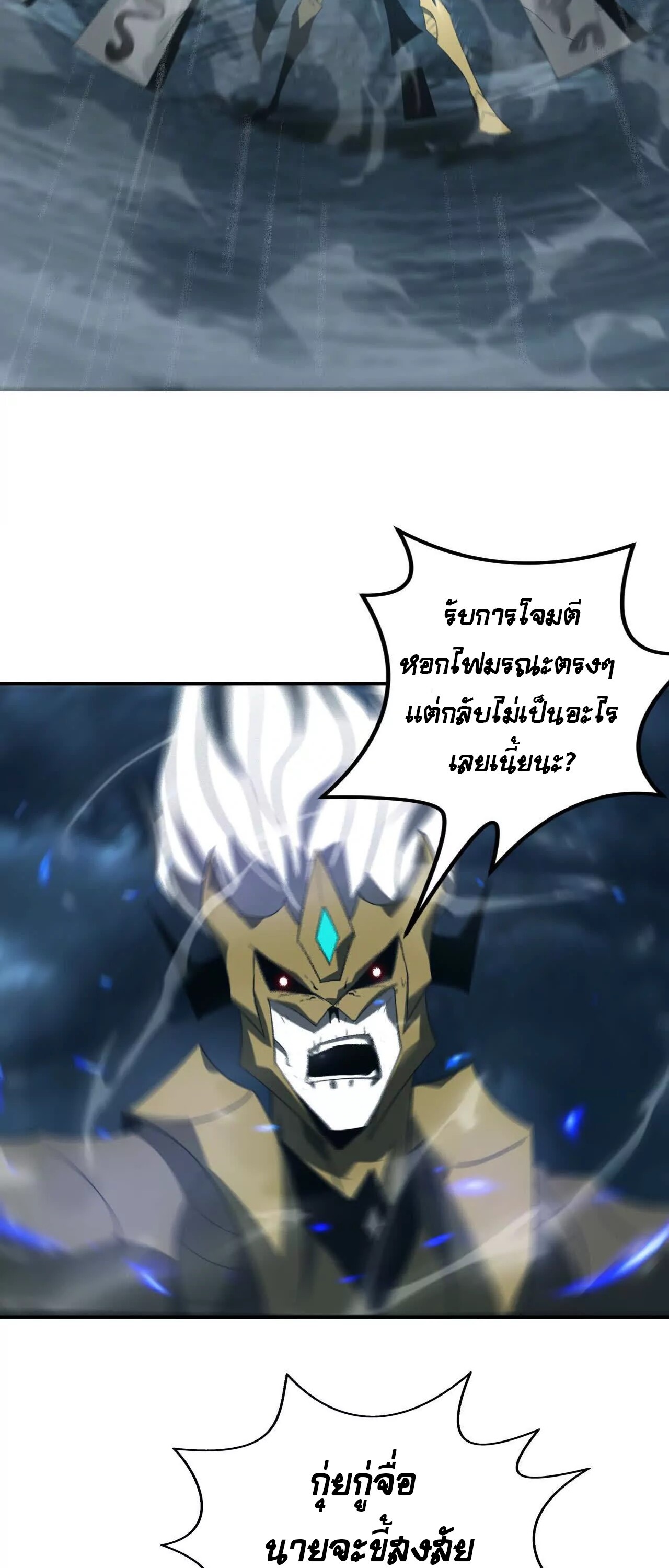 Unparalleled in the Online Gaming World ยอดคน ณ โลกออนไลน์ ตอนที่ 18 แปลไทย page 52