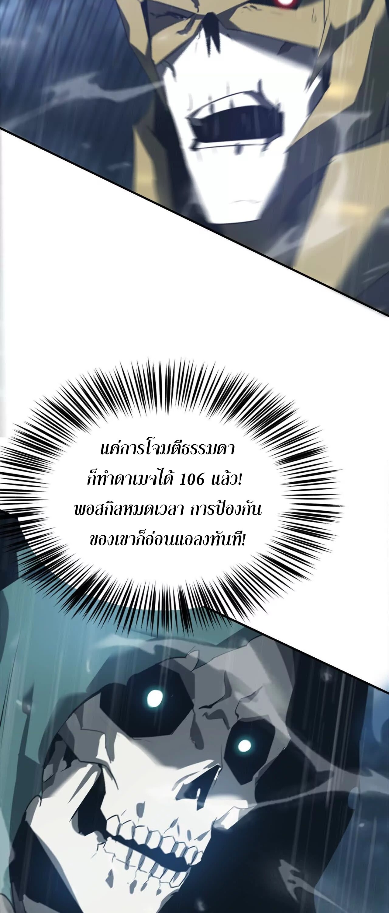 Unparalleled in the Online Gaming World ยอดคน ณ โลกออนไลน์ ตอนที่ 18 แปลไทย page 56