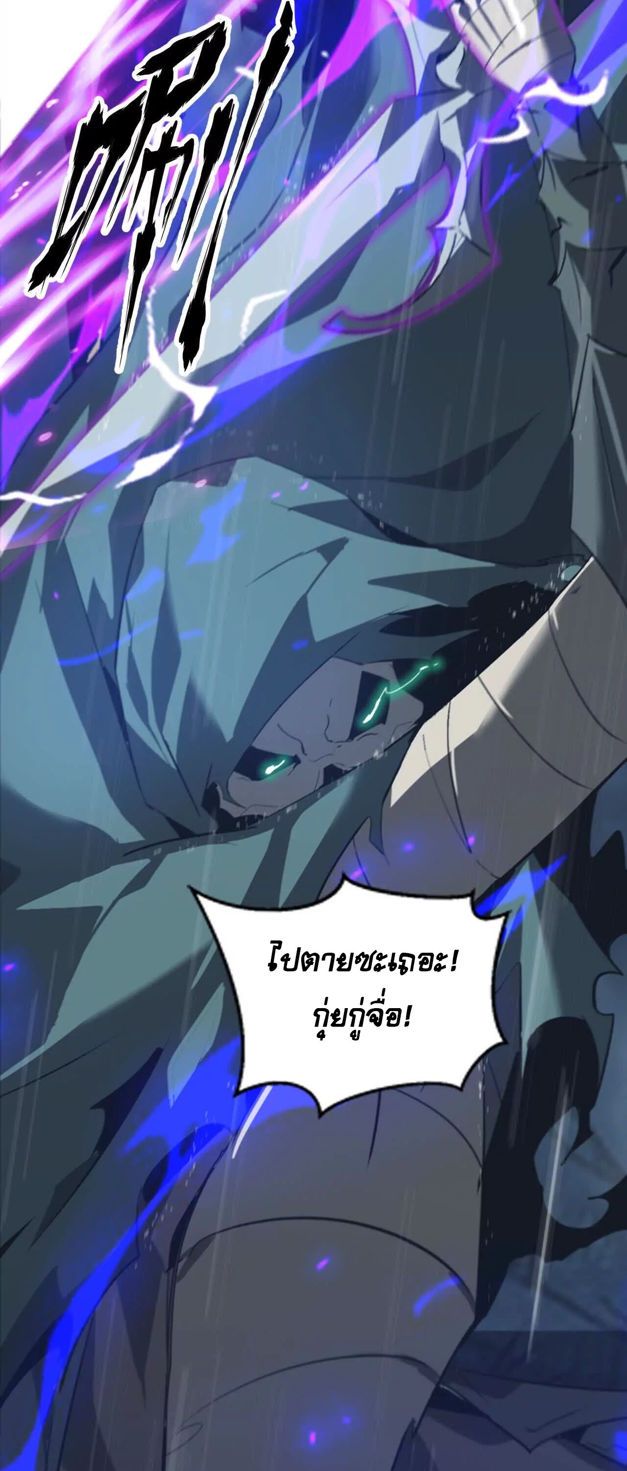 Unparalleled in the Online Gaming World ยอดคน ณ โลกออนไลน์ ตอนที่ 18 แปลไทย page 58