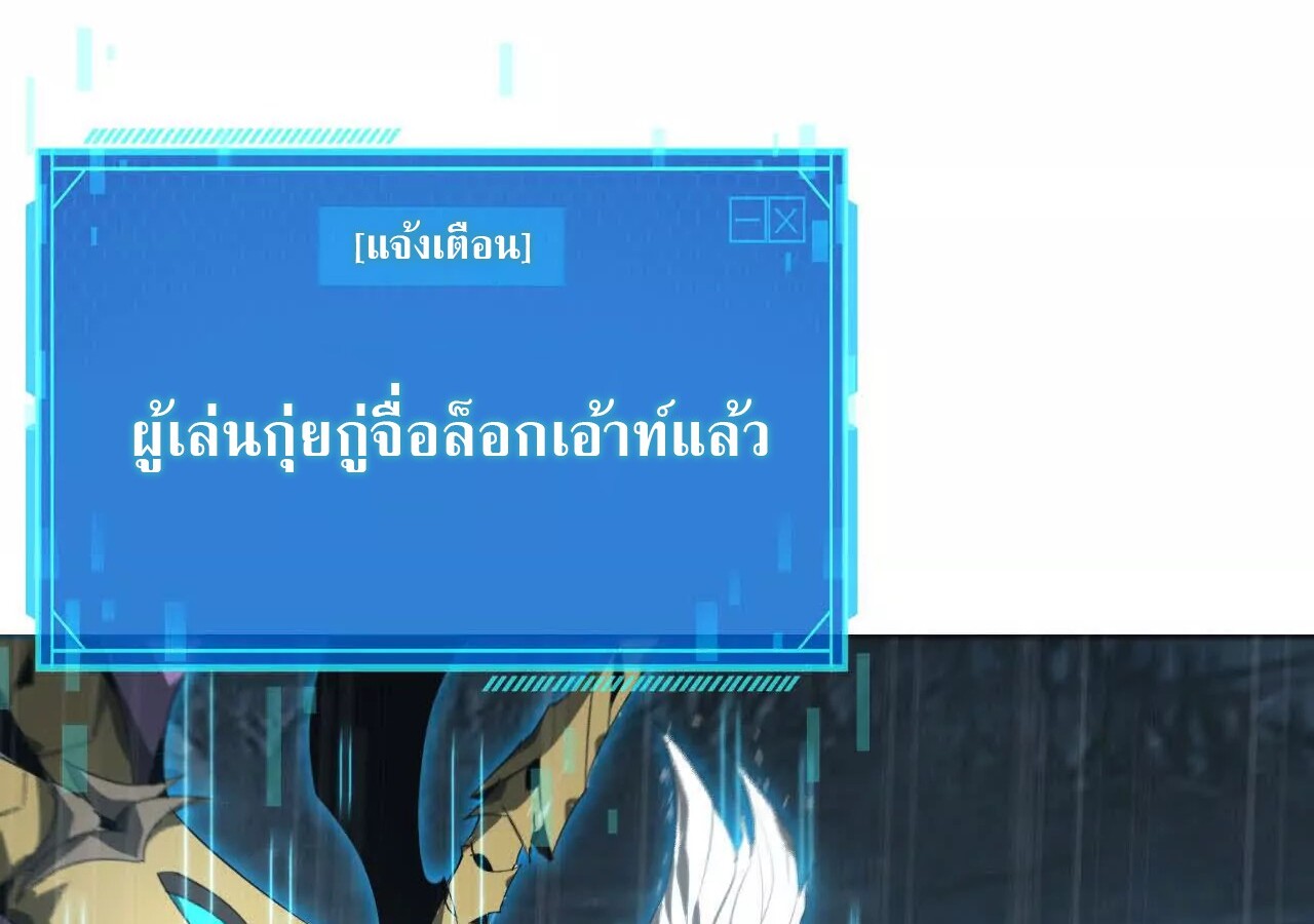 Unparalleled in the Online Gaming World ยอดคน ณ โลกออนไลน์ ตอนที่ 18 แปลไทย page 66