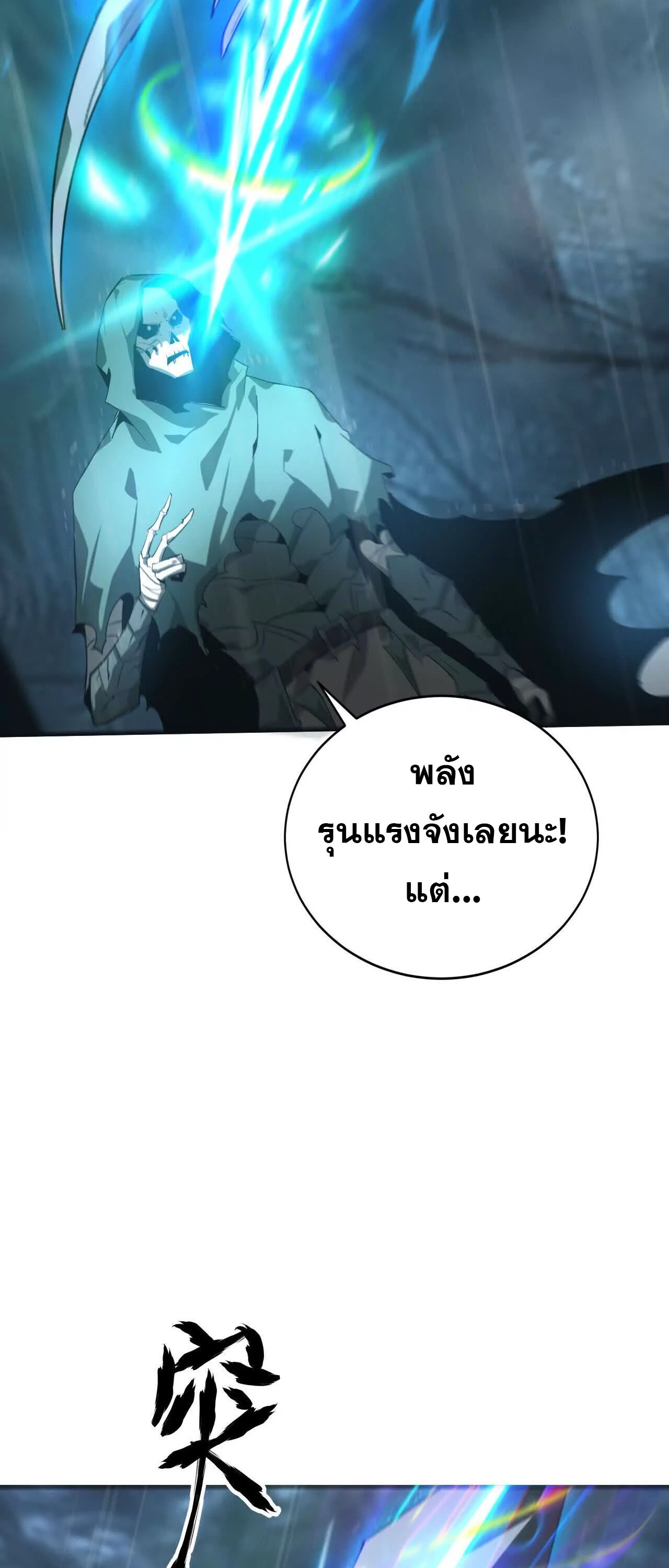 Unparalleled in the Online Gaming World ยอดคน ณ โลกออนไลน์ ตอนที่ 18 แปลไทย page 6