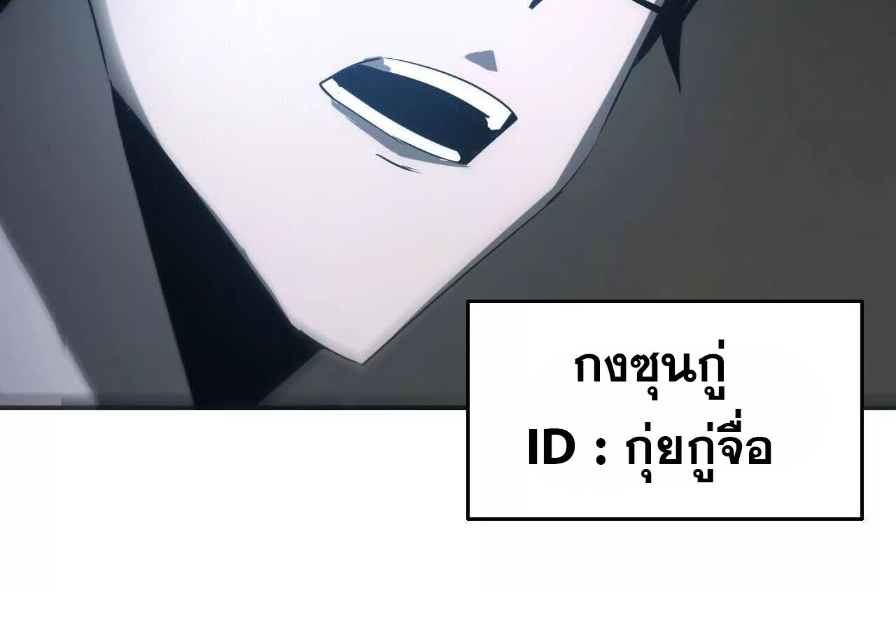 Unparalleled in the Online Gaming World ยอดคน ณ โลกออนไลน์ ตอนที่ 18 แปลไทย page 78