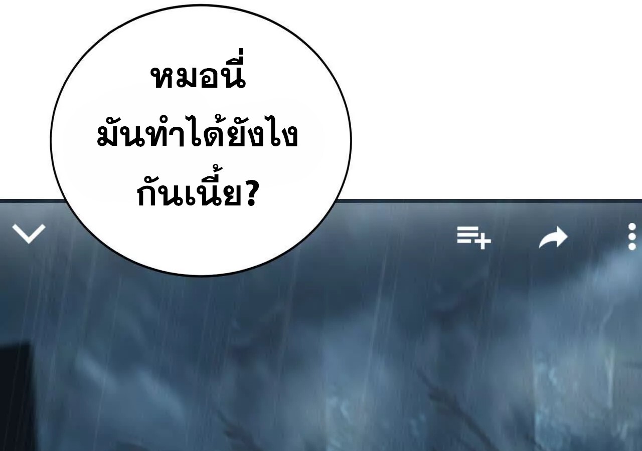 Unparalleled in the Online Gaming World ยอดคน ณ โลกออนไลน์ ตอนที่ 18 แปลไทย page 79