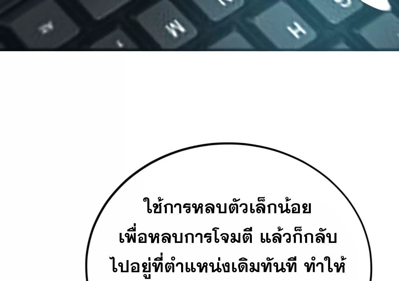 Unparalleled in the Online Gaming World ยอดคน ณ โลกออนไลน์ ตอนที่ 18 แปลไทย page 93