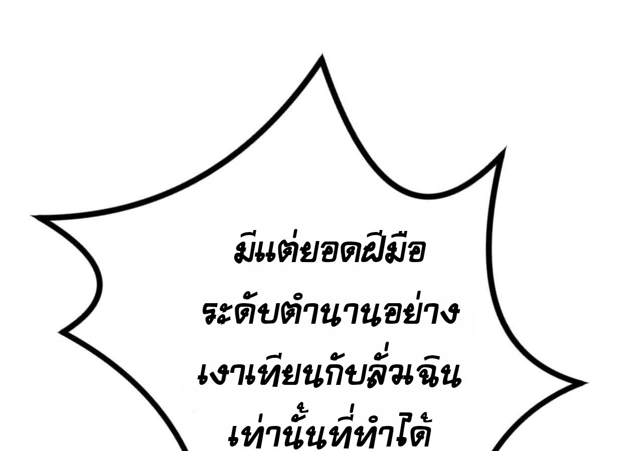 Unparalleled in the Online Gaming World ยอดคน ณ โลกออนไลน์ ตอนที่ 18 แปลไทย page 97