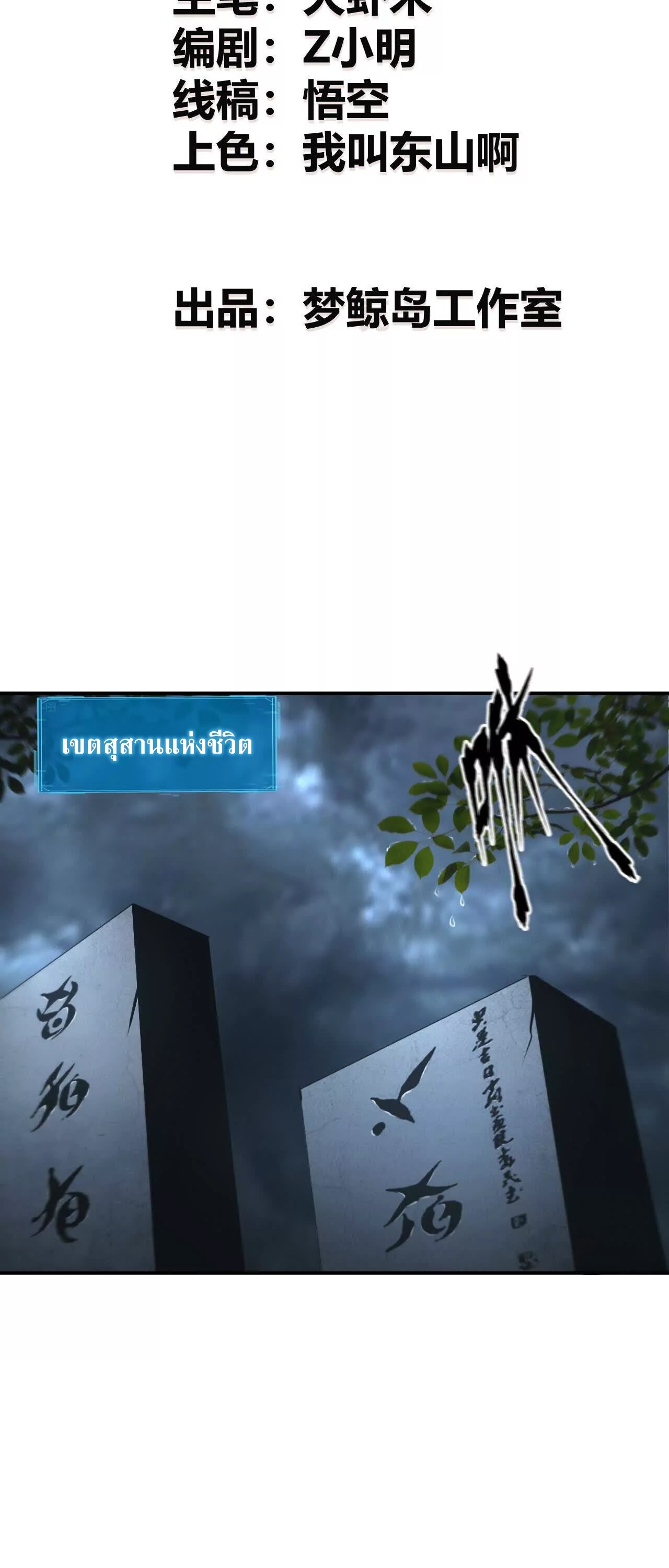 Unparalleled in the Online Gaming World ยอดคน ณ โลกออนไลน์ ตอนที่ 19 แปลไทย page 1