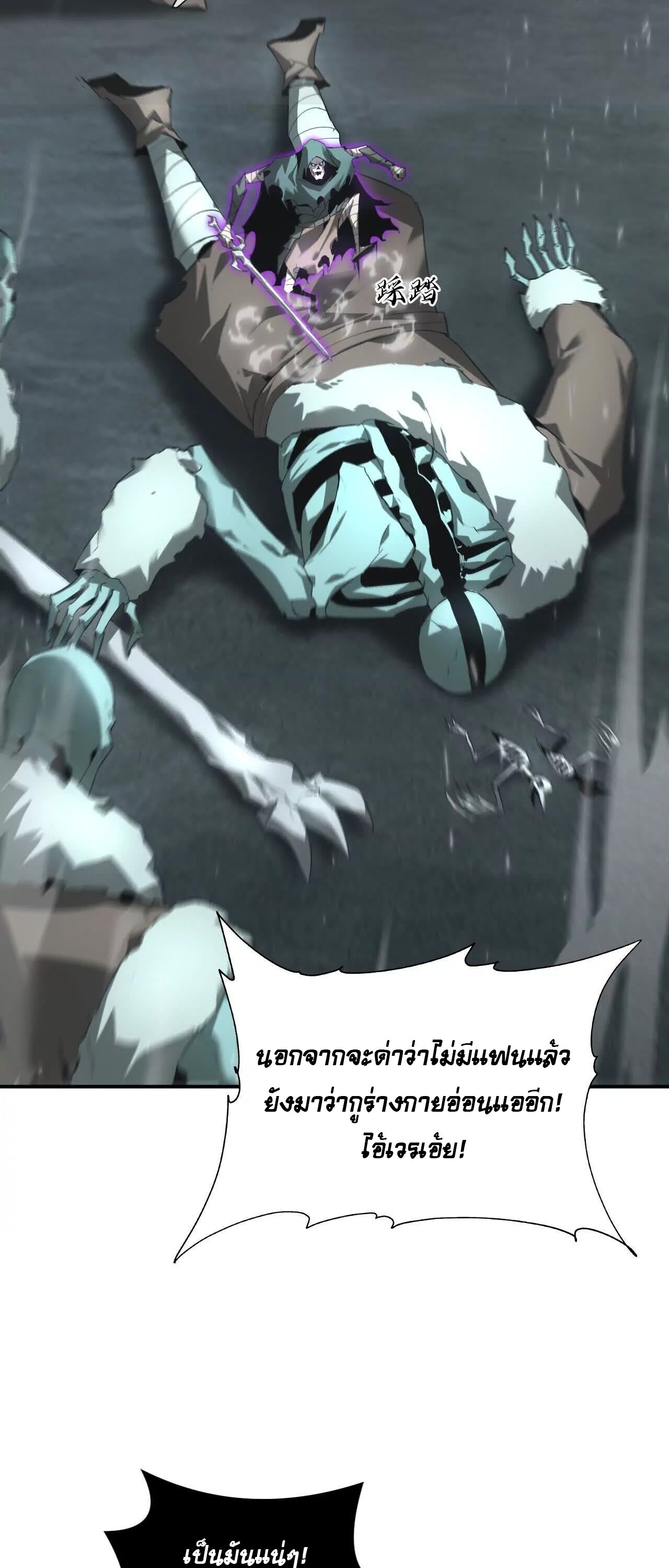 Unparalleled in the Online Gaming World ยอดคน ณ โลกออนไลน์ ตอนที่ 19 แปลไทย page 19