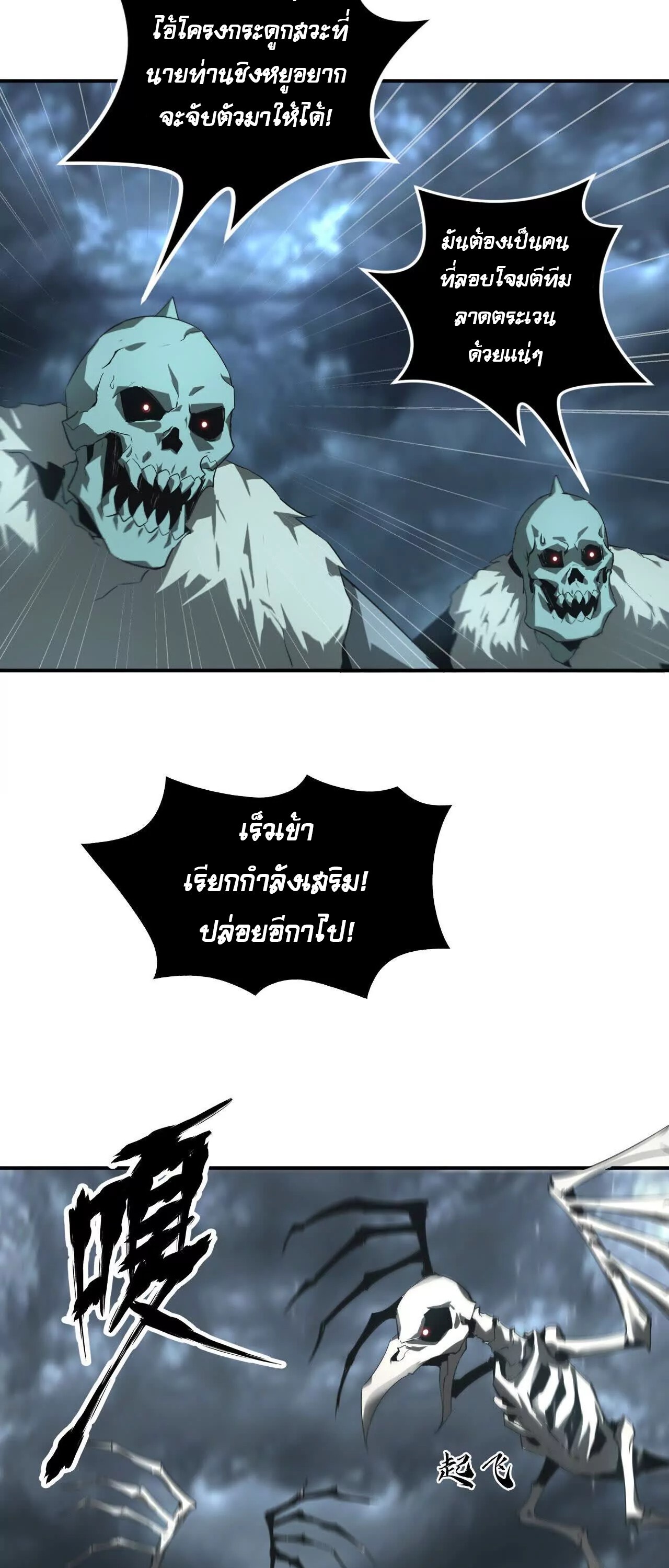 Unparalleled in the Online Gaming World ยอดคน ณ โลกออนไลน์ ตอนที่ 19 แปลไทย page 20