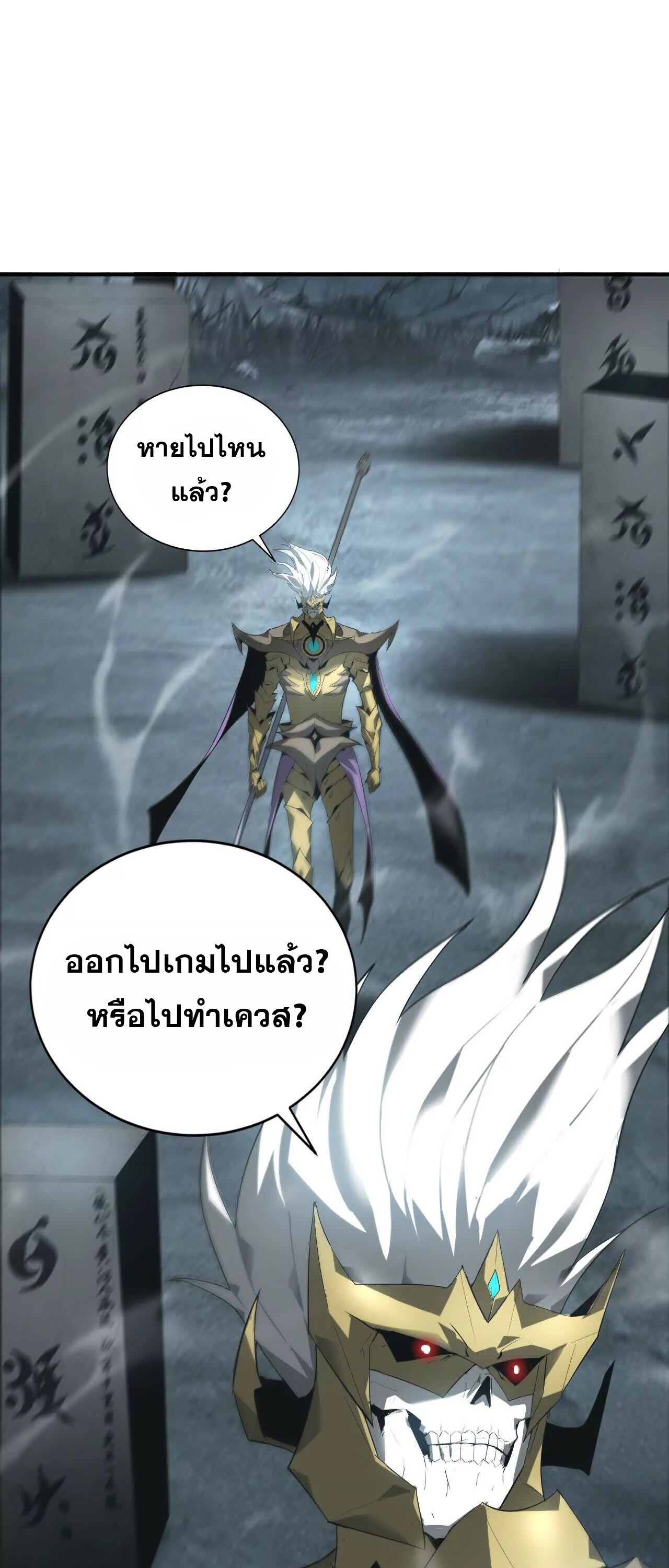Unparalleled in the Online Gaming World ยอดคน ณ โลกออนไลน์ ตอนที่ 19 แปลไทย page 2