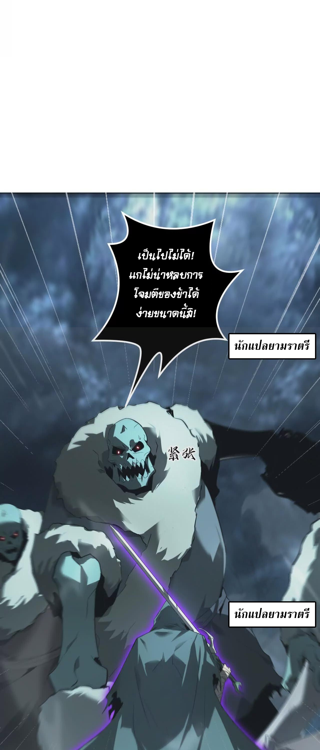 Unparalleled in the Online Gaming World ยอดคน ณ โลกออนไลน์ ตอนที่ 19 แปลไทย page 29