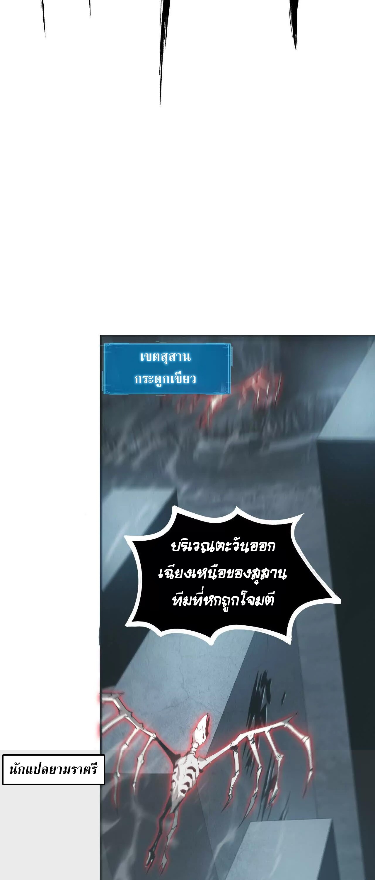 Unparalleled in the Online Gaming World ยอดคน ณ โลกออนไลน์ ตอนที่ 19 แปลไทย page 36