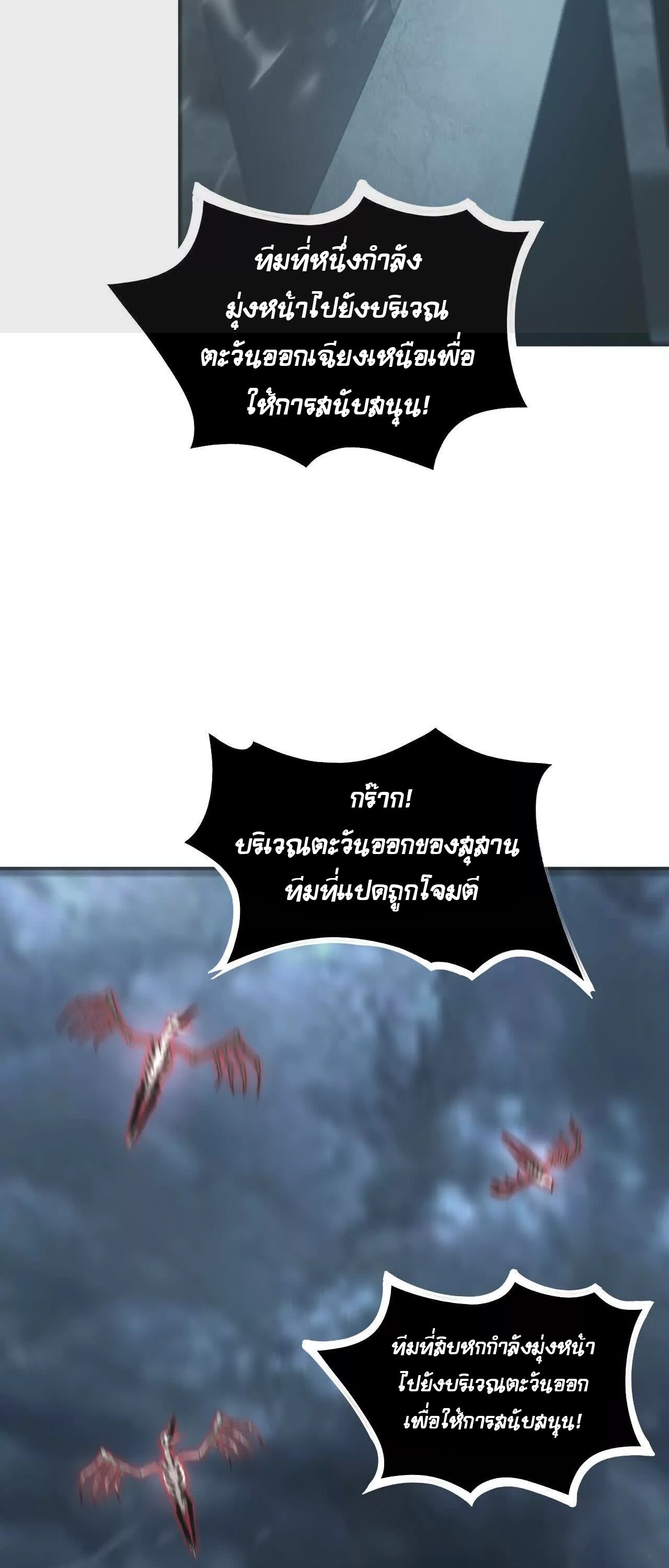 Unparalleled in the Online Gaming World ยอดคน ณ โลกออนไลน์ ตอนที่ 19 แปลไทย page 37