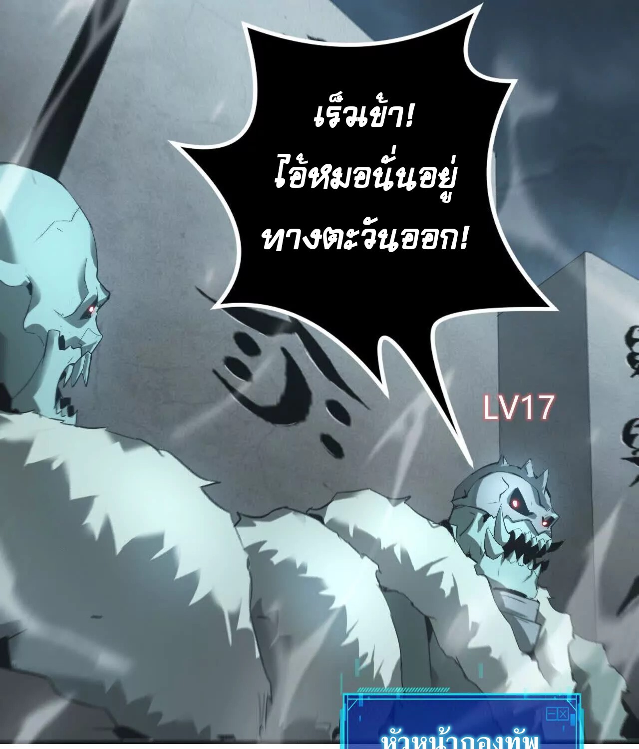 Unparalleled in the Online Gaming World ยอดคน ณ โลกออนไลน์ ตอนที่ 19 แปลไทย page 39