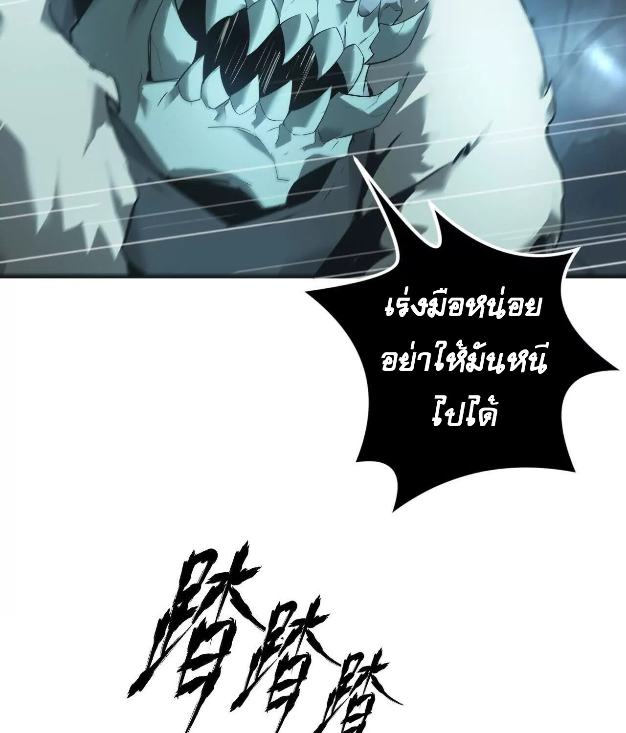 Unparalleled in the Online Gaming World ยอดคน ณ โลกออนไลน์ ตอนที่ 19 แปลไทย page 41