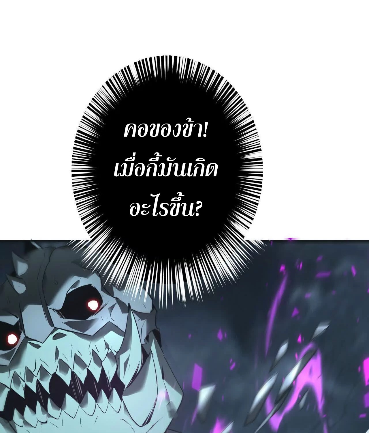 Unparalleled in the Online Gaming World ยอดคน ณ โลกออนไลน์ ตอนที่ 19 แปลไทย page 47