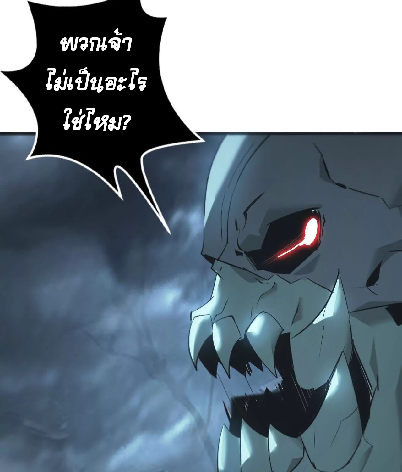 Unparalleled in the Online Gaming World ยอดคน ณ โลกออนไลน์ ตอนที่ 19 แปลไทย page 49