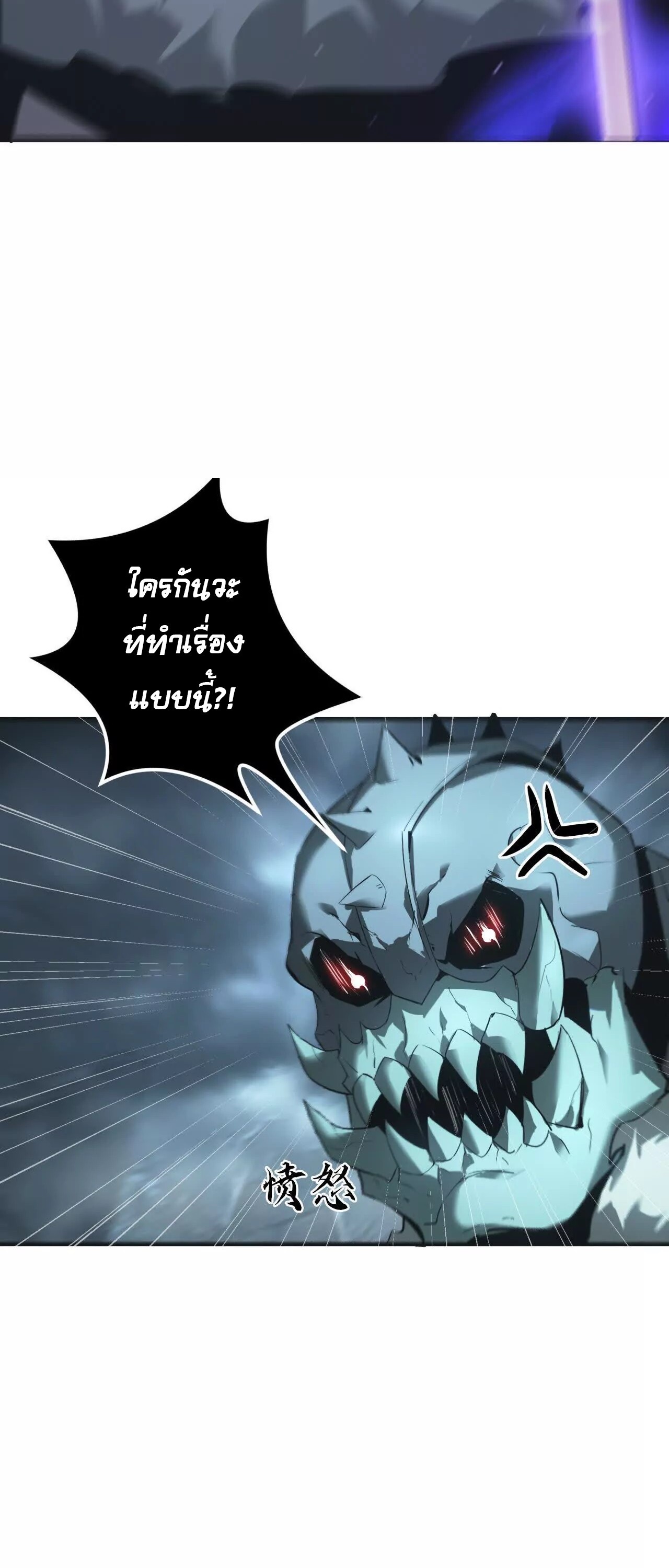 Unparalleled in the Online Gaming World ยอดคน ณ โลกออนไลน์ ตอนที่ 19 แปลไทย page 54