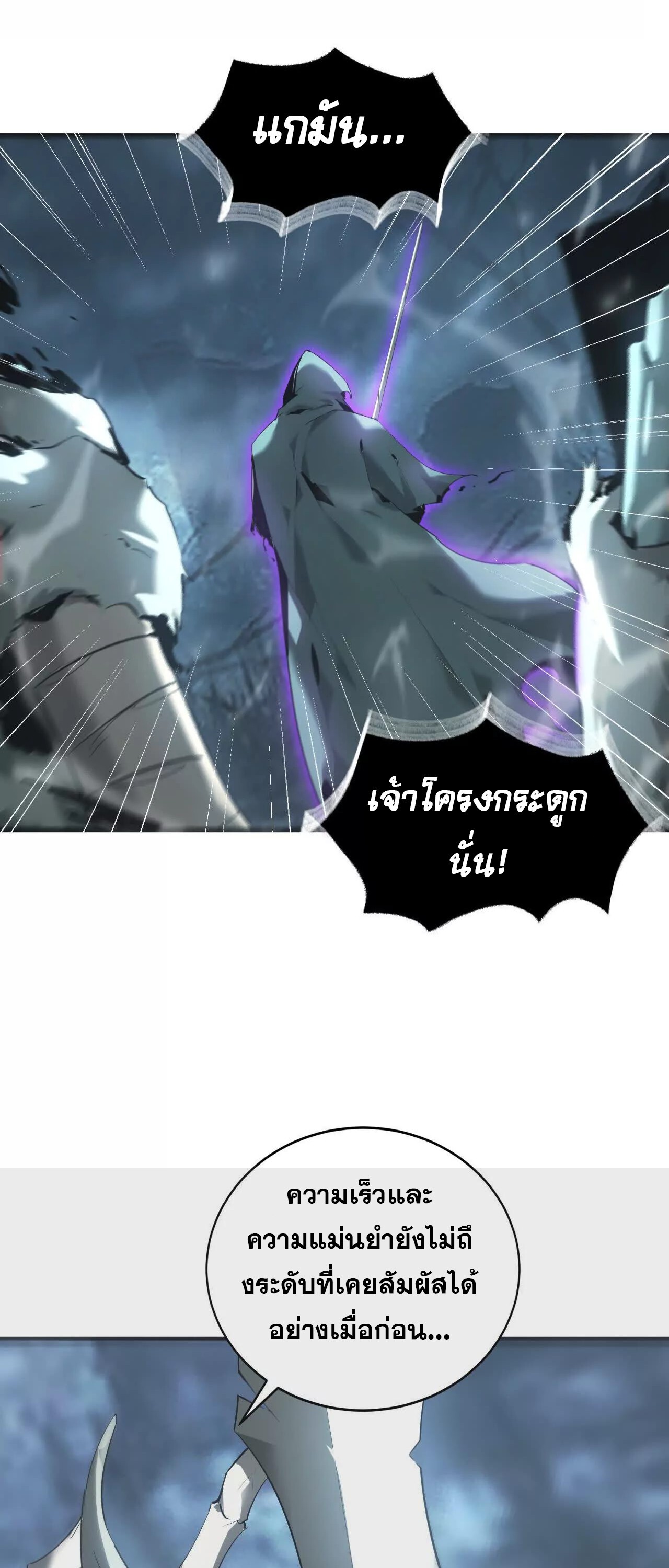 Unparalleled in the Online Gaming World ยอดคน ณ โลกออนไลน์ ตอนที่ 19 แปลไทย page 55