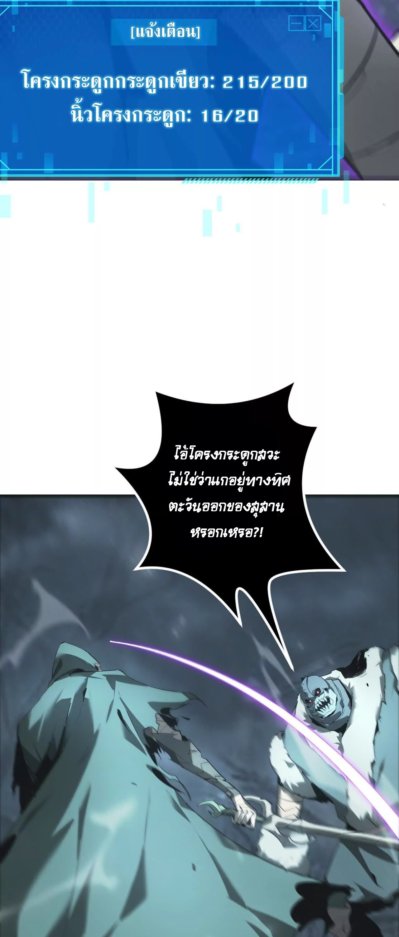Unparalleled in the Online Gaming World ยอดคน ณ โลกออนไลน์ ตอนที่ 19 แปลไทย page 57