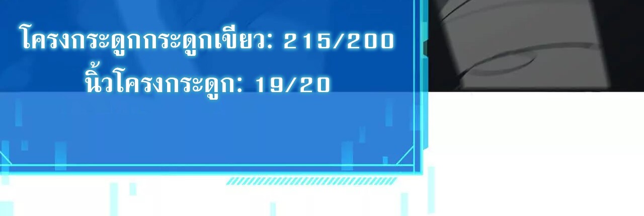 Unparalleled in the Online Gaming World ยอดคน ณ โลกออนไลน์ ตอนที่ 19 แปลไทย page 60