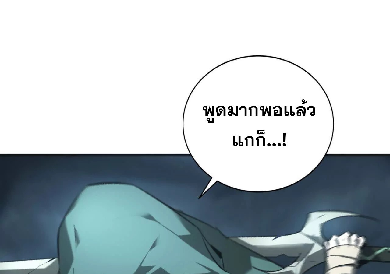 Unparalleled in the Online Gaming World ยอดคน ณ โลกออนไลน์ ตอนที่ 19 แปลไทย page 61