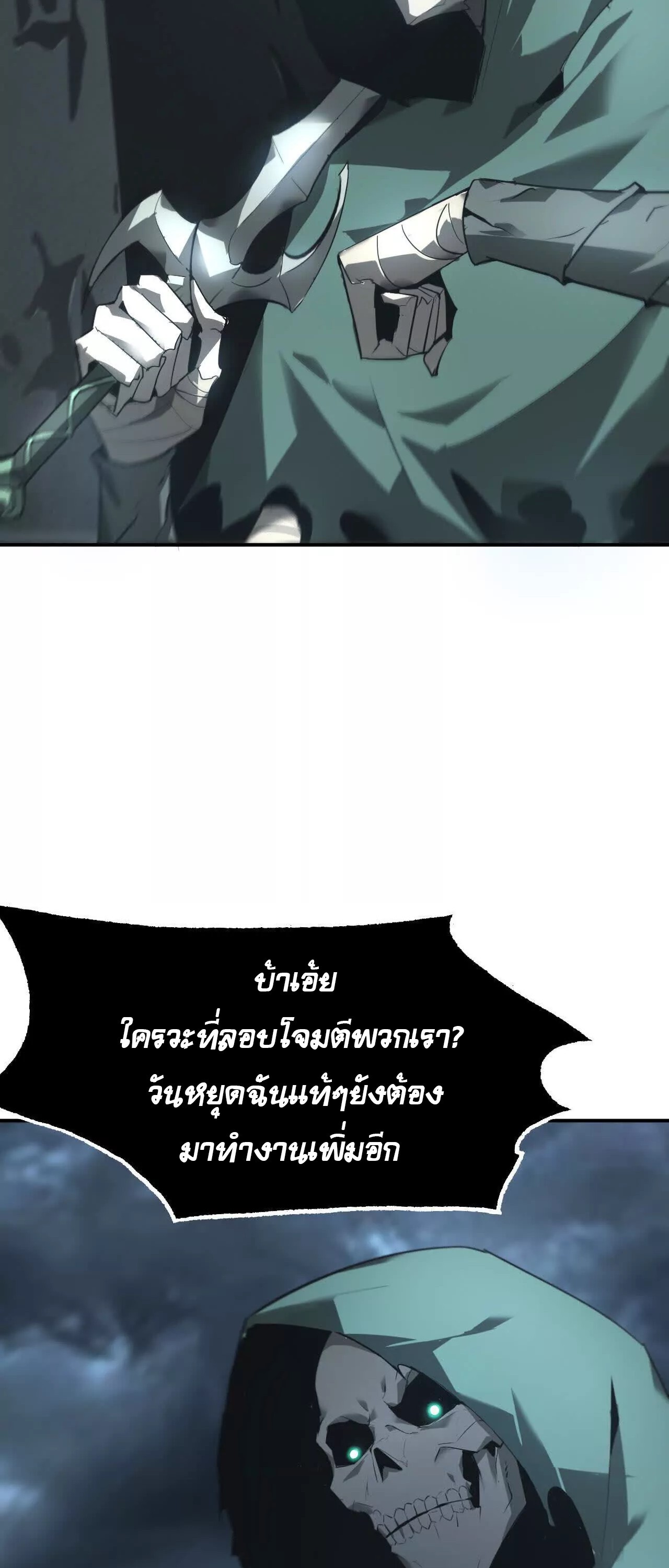 Unparalleled in the Online Gaming World ยอดคน ณ โลกออนไลน์ ตอนที่ 19 แปลไทย page 6