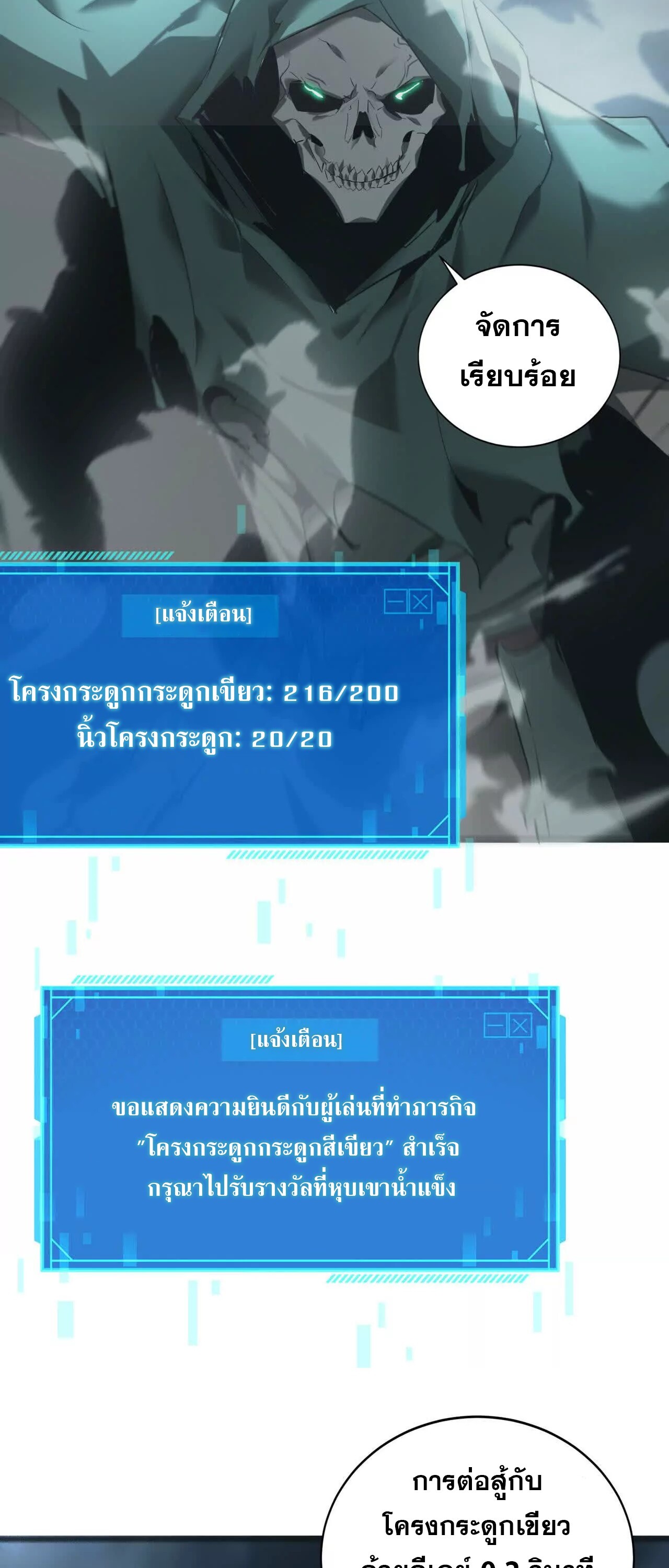 Unparalleled in the Online Gaming World ยอดคน ณ โลกออนไลน์ ตอนที่ 19 แปลไทย page 85