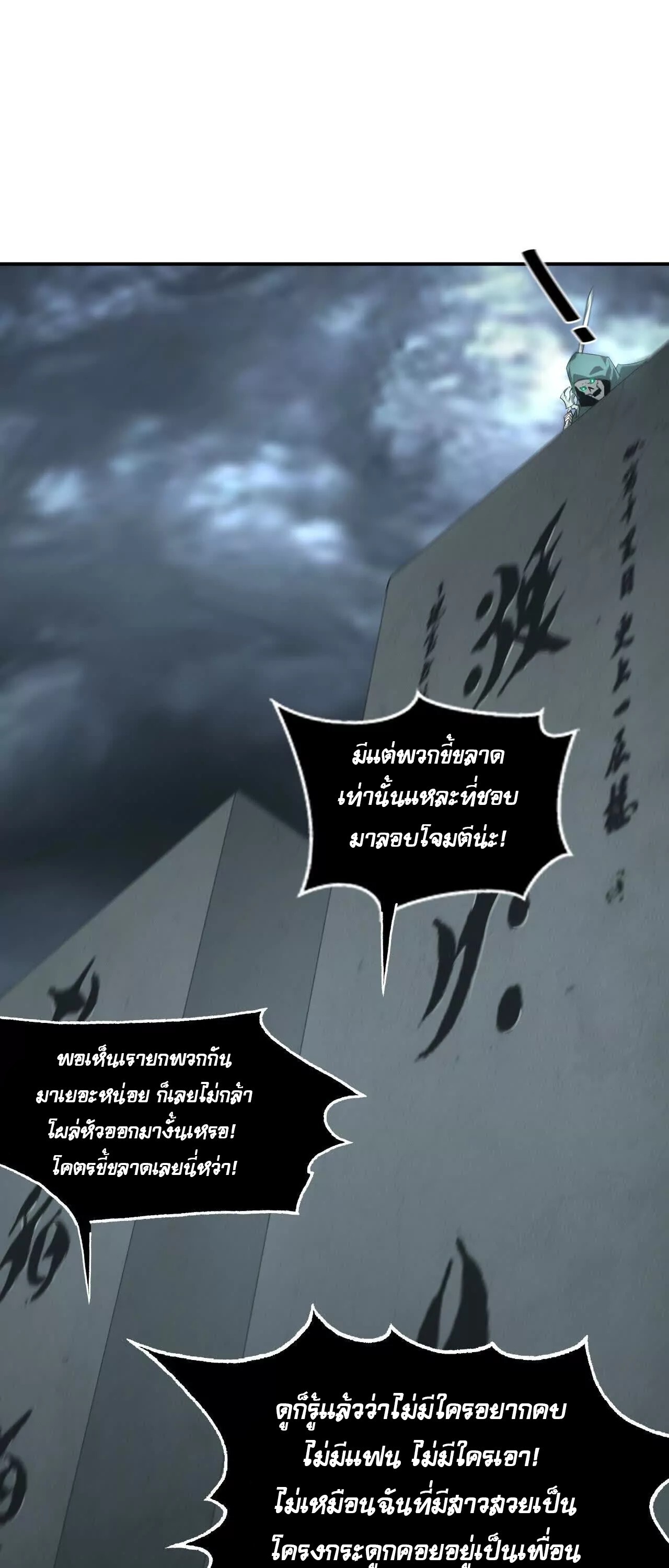 Unparalleled in the Online Gaming World ยอดคน ณ โลกออนไลน์ ตอนที่ 19 แปลไทย page 8