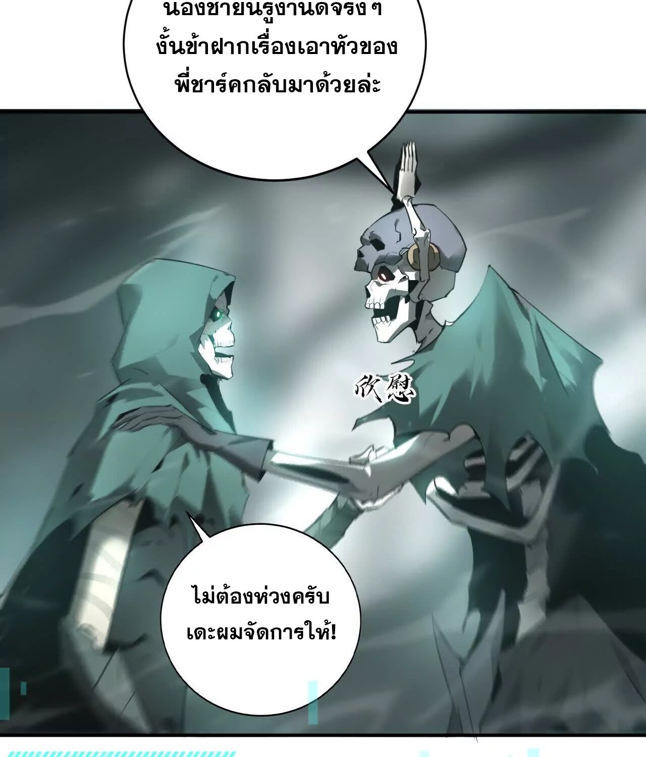 Unparalleled in the Online Gaming World ยอดคน ณ โลกออนไลน์ ตอนที่ 20 แปลไทย page 9