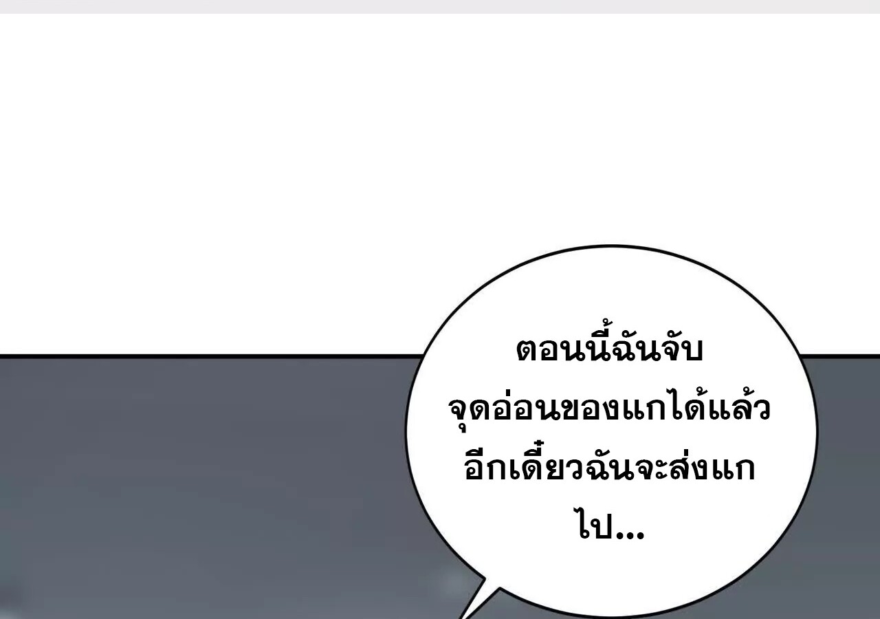 Unparalleled in the Online Gaming World ยอดคน ณ โลกออนไลน์ ตอนที่ 20 แปลไทย page 102