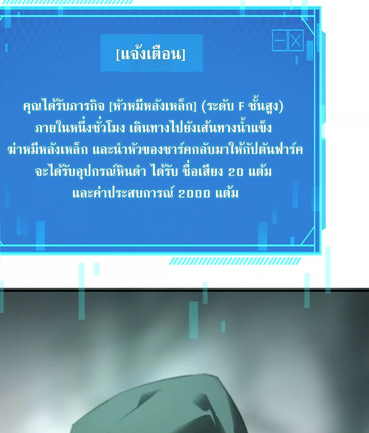 Unparalleled in the Online Gaming World ยอดคน ณ โลกออนไลน์ ตอนที่ 20 แปลไทย page 10