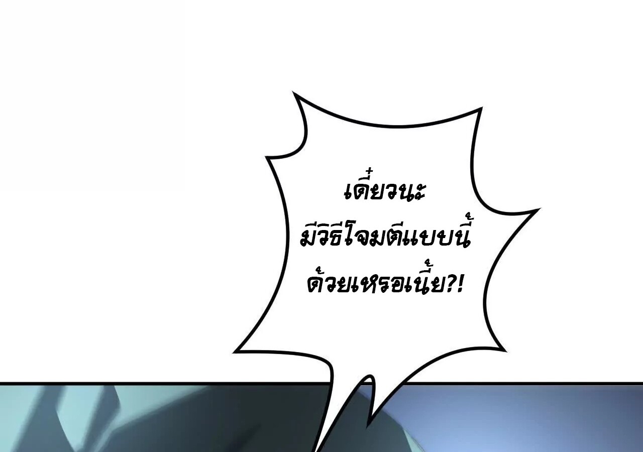 Unparalleled in the Online Gaming World ยอดคน ณ โลกออนไลน์ ตอนที่ 20 แปลไทย page 110