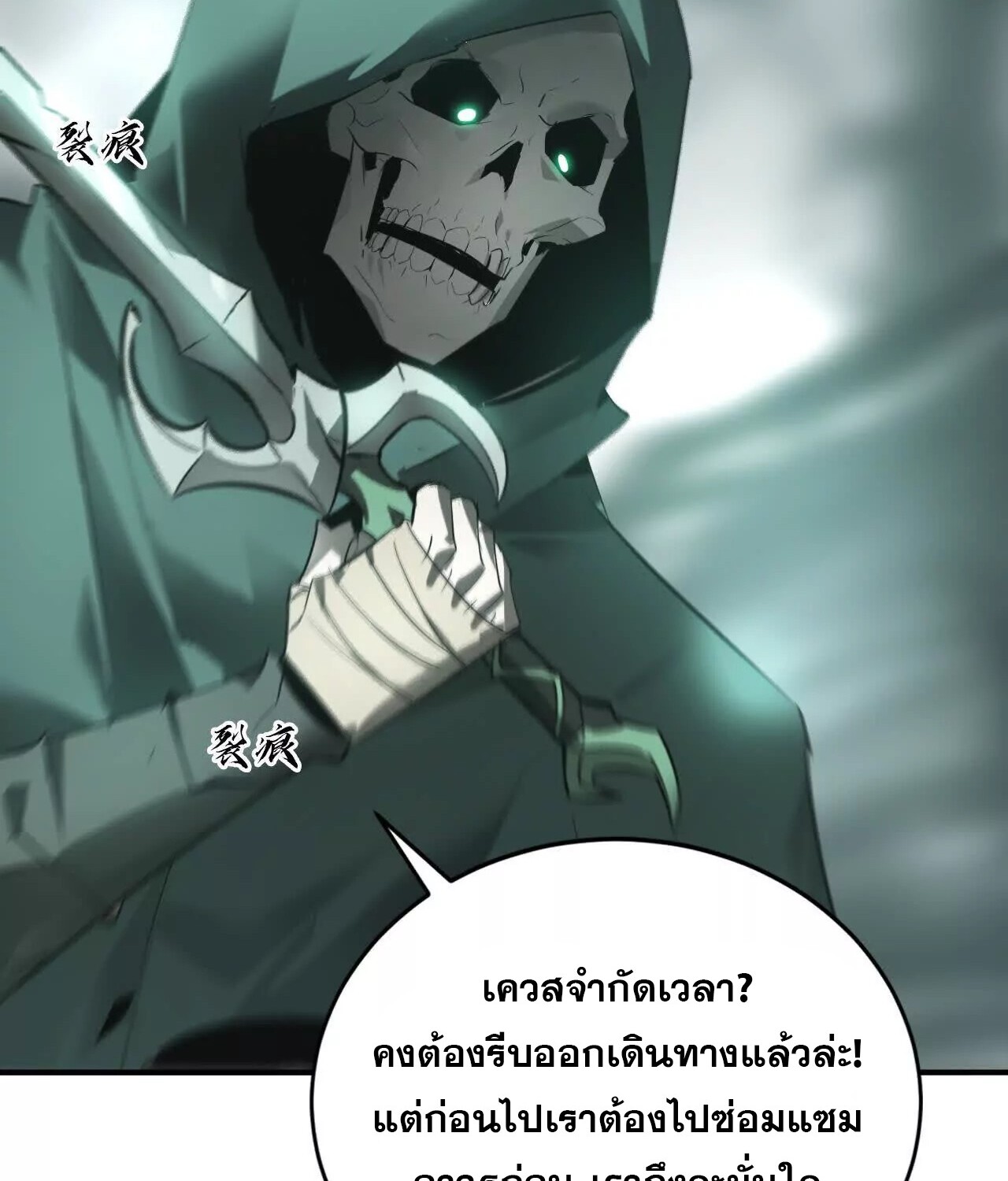 Unparalleled in the Online Gaming World ยอดคน ณ โลกออนไลน์ ตอนที่ 20 แปลไทย page 11