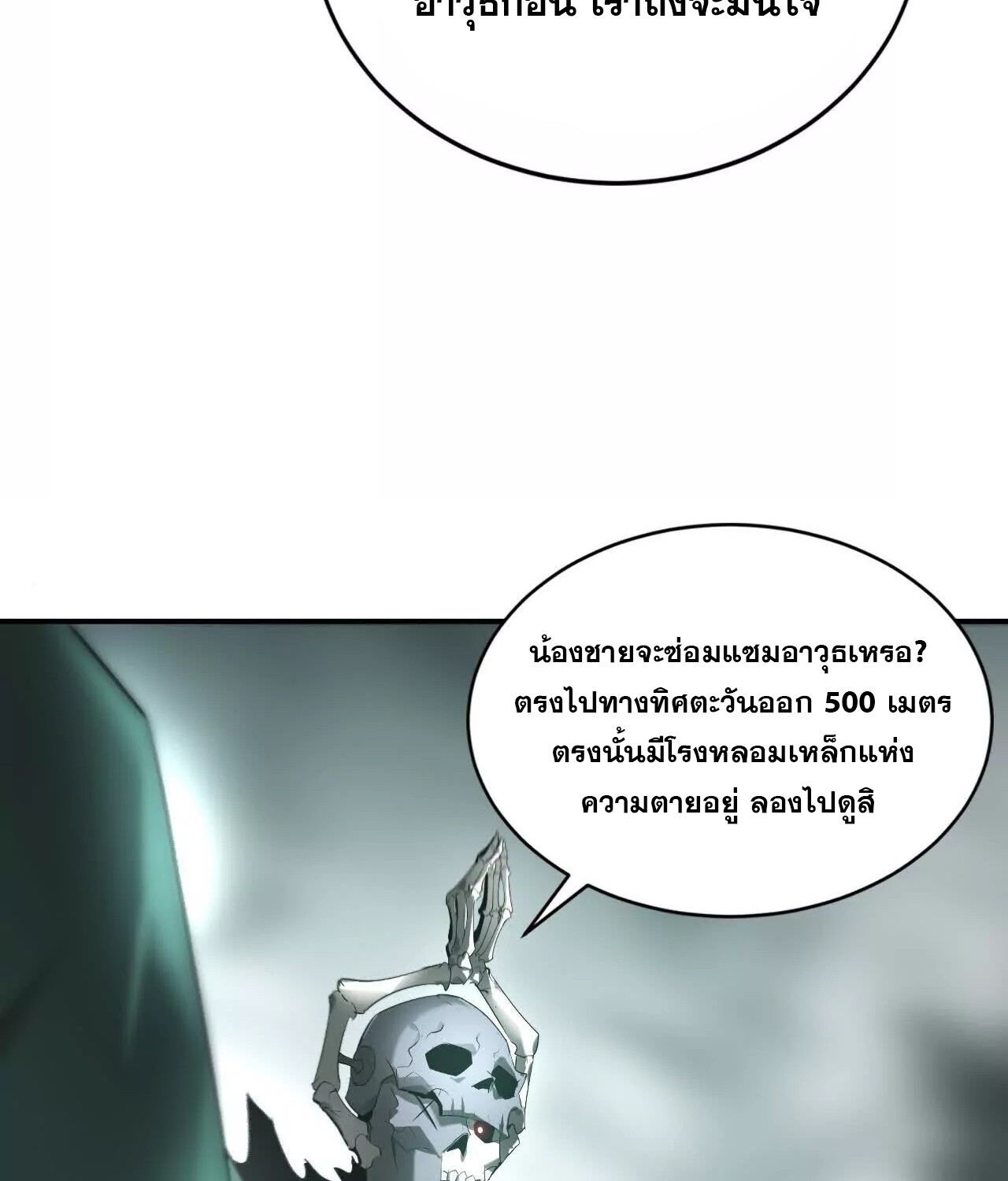 Unparalleled in the Online Gaming World ยอดคน ณ โลกออนไลน์ ตอนที่ 20 แปลไทย page 12
