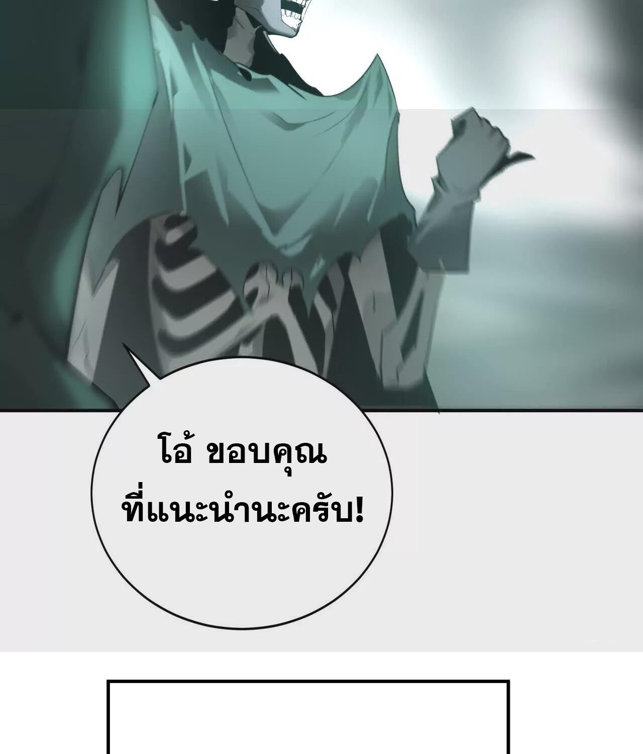 Unparalleled in the Online Gaming World ยอดคน ณ โลกออนไลน์ ตอนที่ 20 แปลไทย page 13