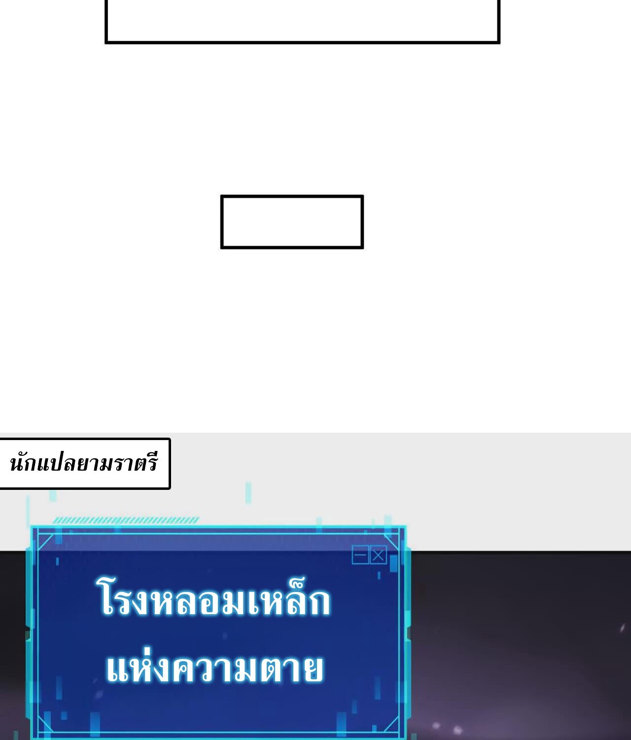 Unparalleled in the Online Gaming World ยอดคน ณ โลกออนไลน์ ตอนที่ 20 แปลไทย page 14