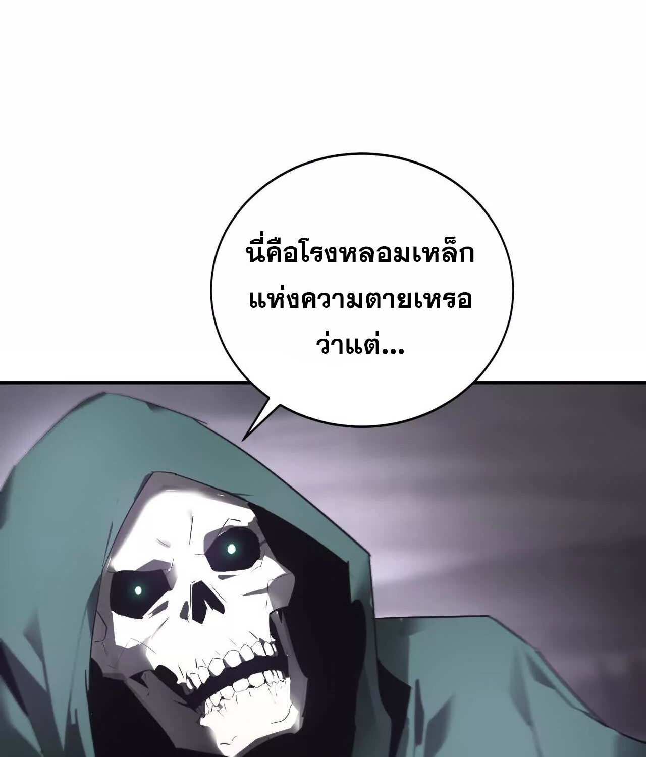 Unparalleled in the Online Gaming World ยอดคน ณ โลกออนไลน์ ตอนที่ 20 แปลไทย page 17