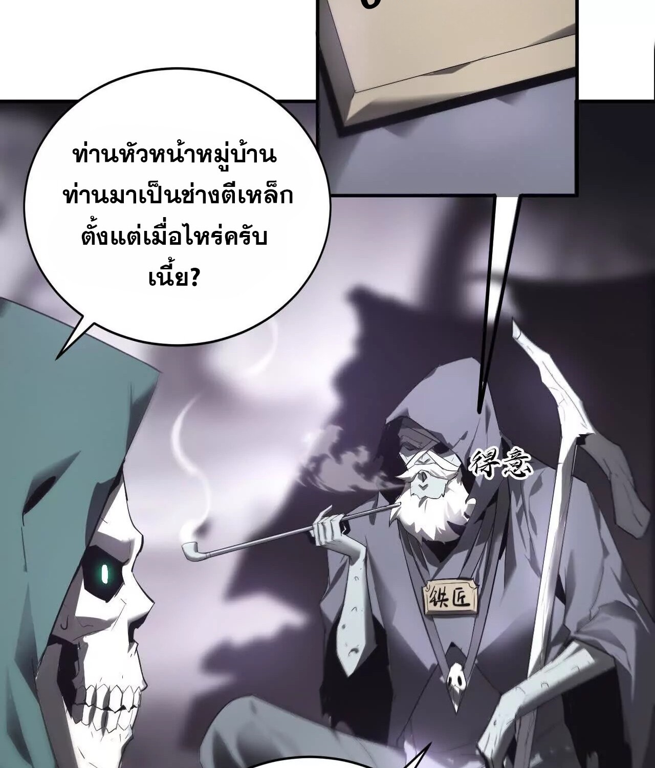 Unparalleled in the Online Gaming World ยอดคน ณ โลกออนไลน์ ตอนที่ 20 แปลไทย page 19