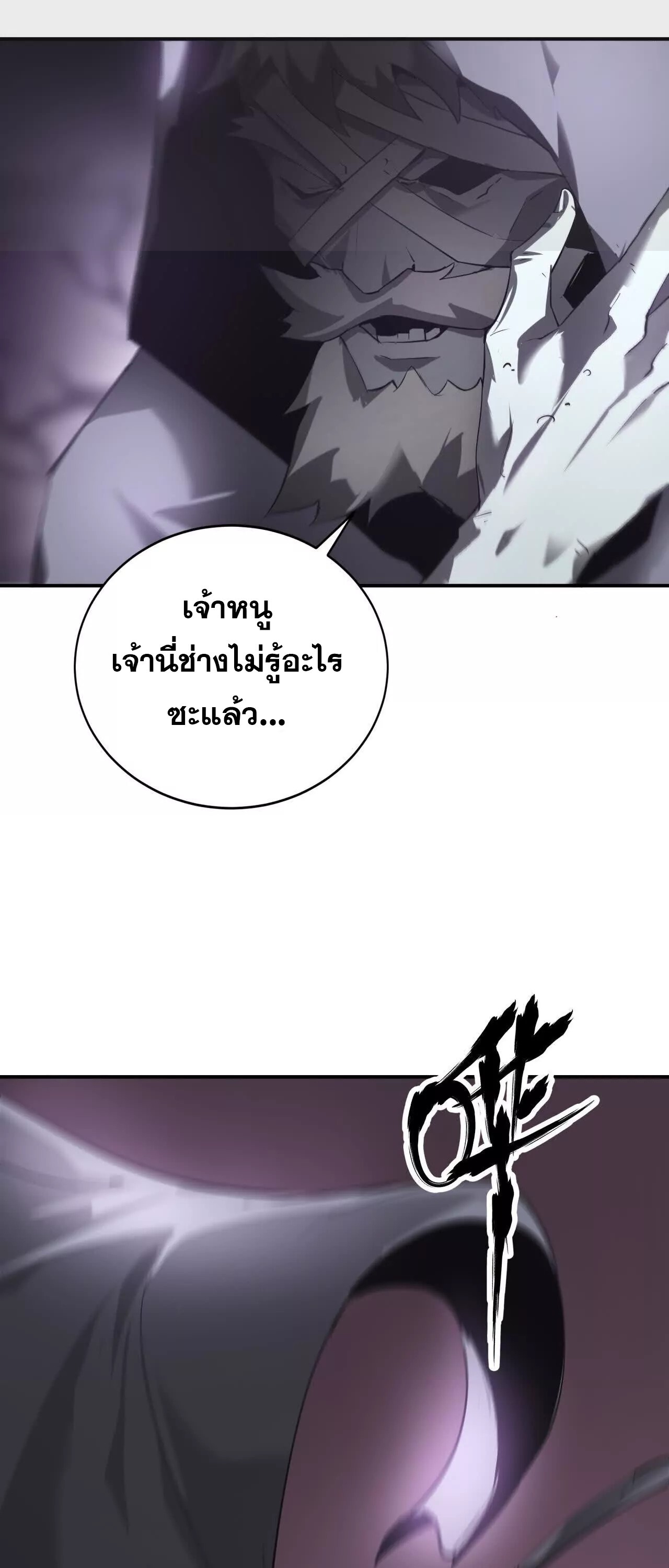 Unparalleled in the Online Gaming World ยอดคน ณ โลกออนไลน์ ตอนที่ 20 แปลไทย page 23