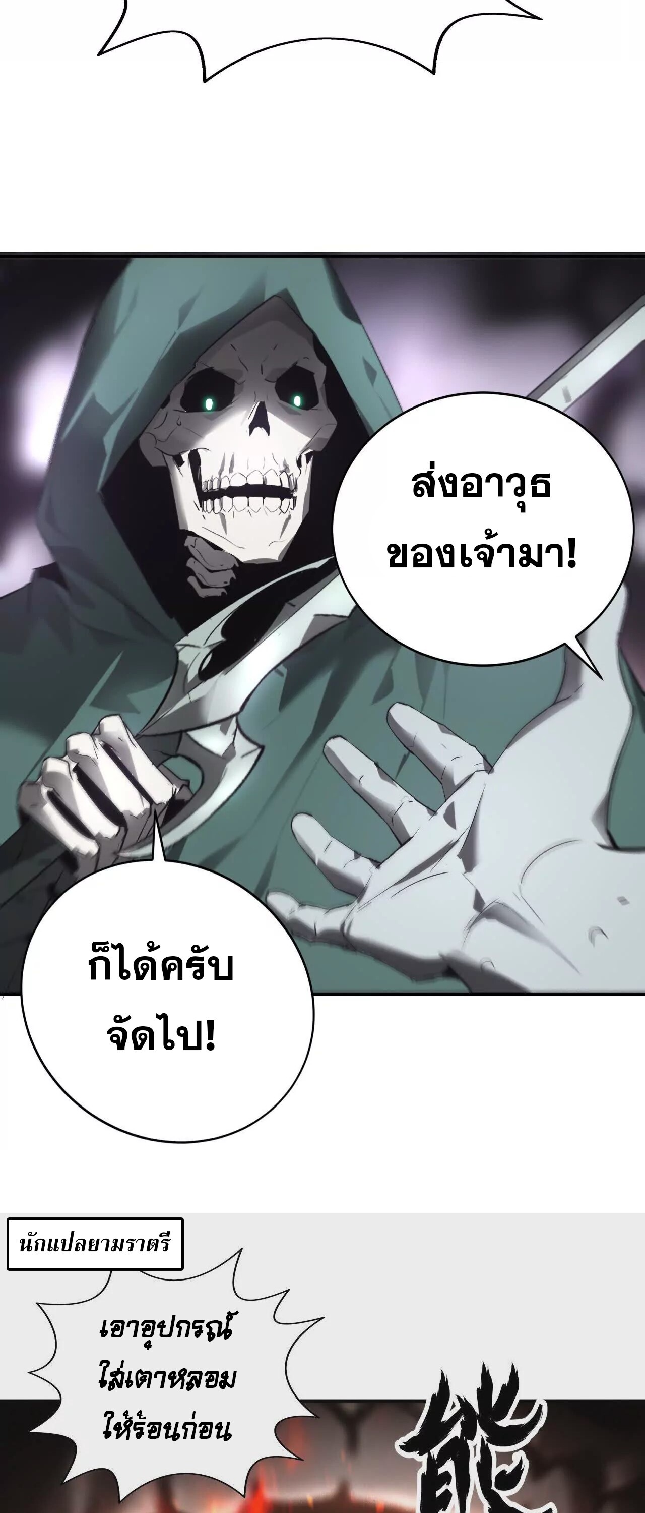 Unparalleled in the Online Gaming World ยอดคน ณ โลกออนไลน์ ตอนที่ 20 แปลไทย page 26