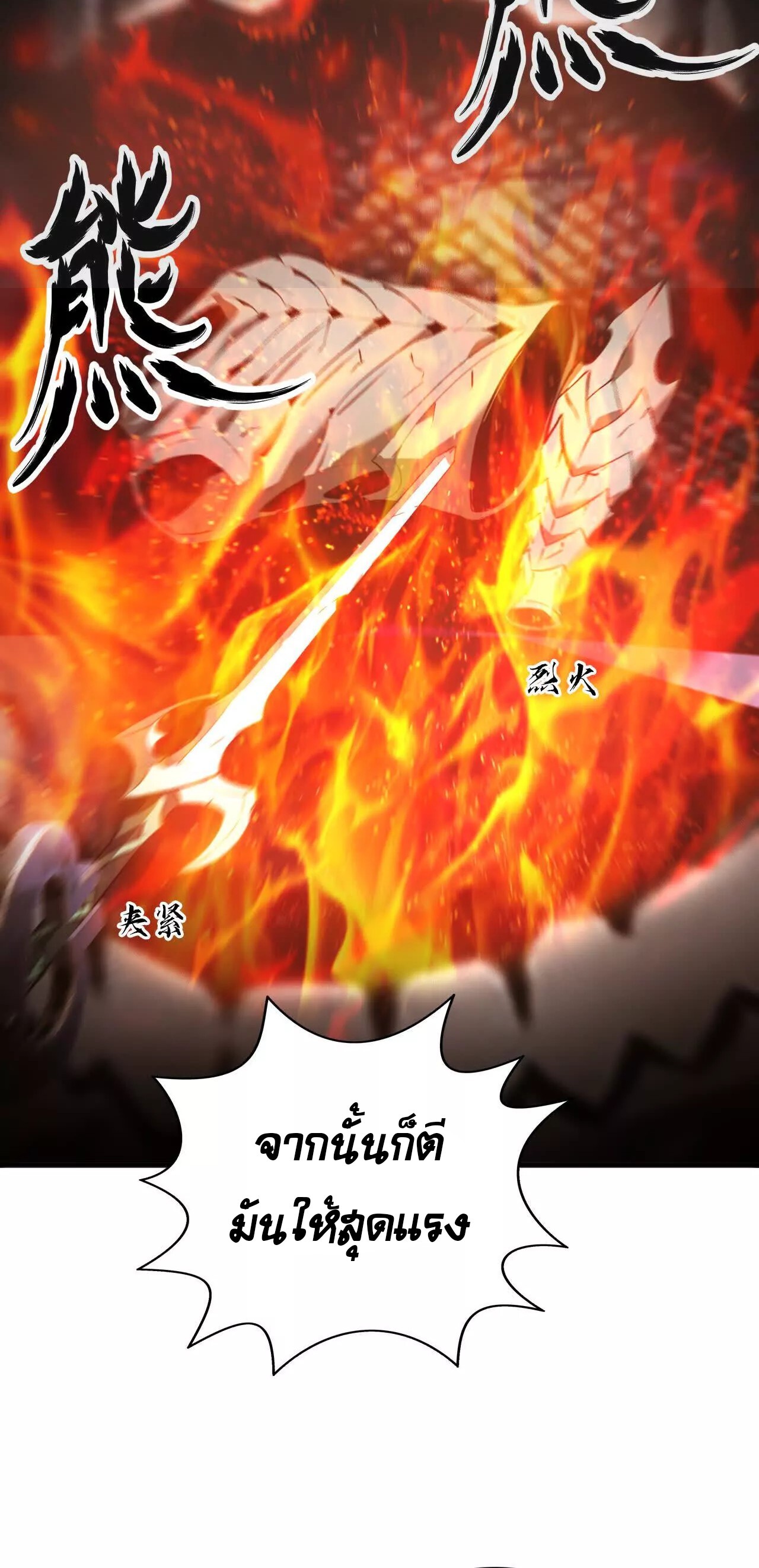 Unparalleled in the Online Gaming World ยอดคน ณ โลกออนไลน์ ตอนที่ 20 แปลไทย page 27