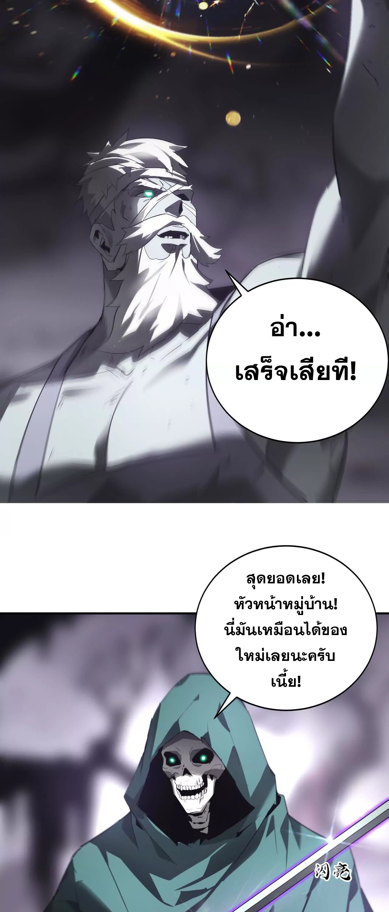 Unparalleled in the Online Gaming World ยอดคน ณ โลกออนไลน์ ตอนที่ 20 แปลไทย page 33