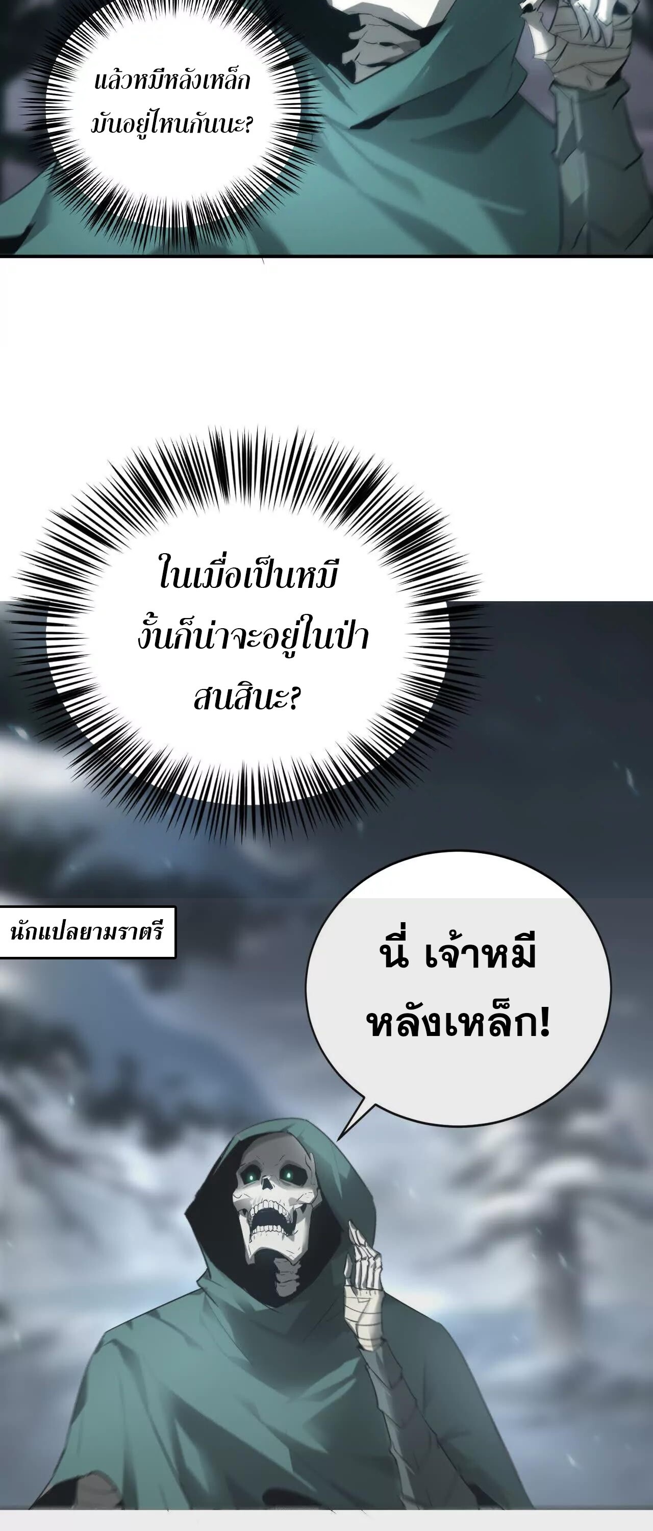 Unparalleled in the Online Gaming World ยอดคน ณ โลกออนไลน์ ตอนที่ 20 แปลไทย page 41