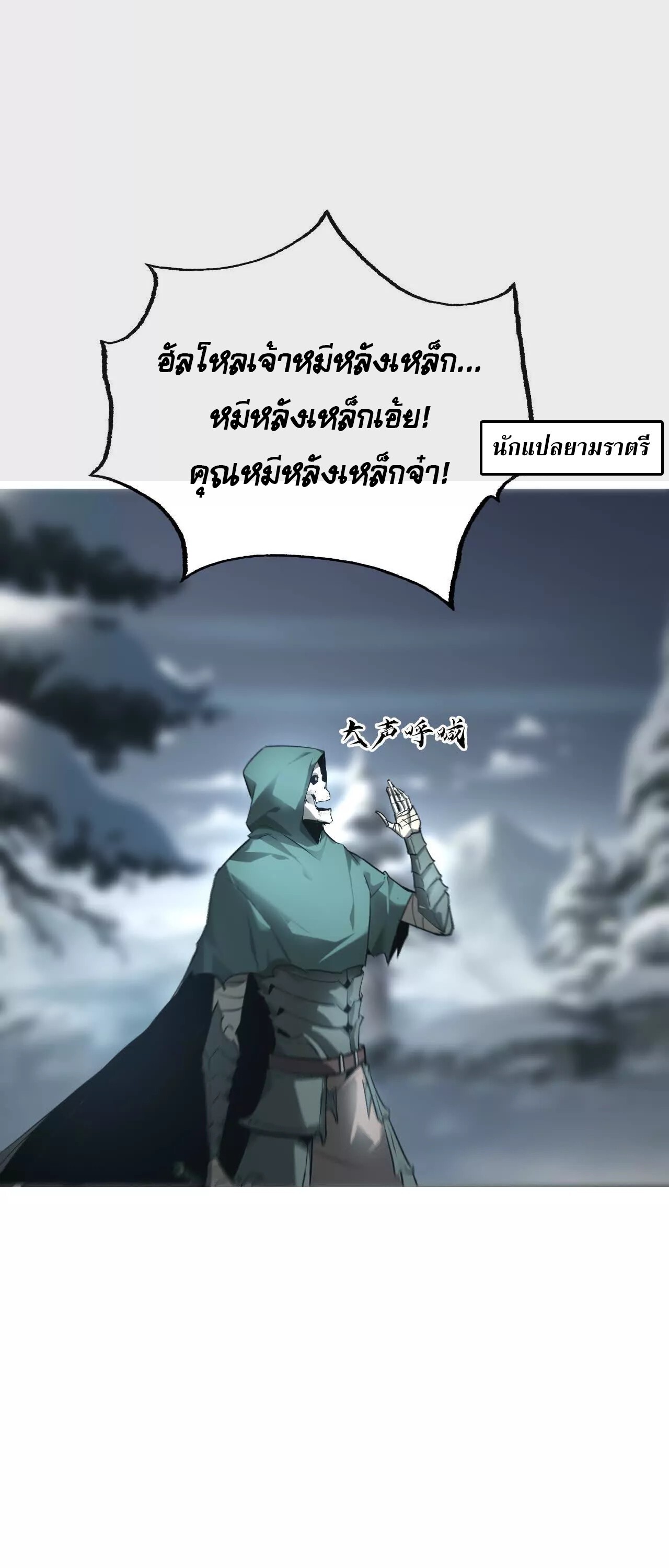 Unparalleled in the Online Gaming World ยอดคน ณ โลกออนไลน์ ตอนที่ 20 แปลไทย page 42